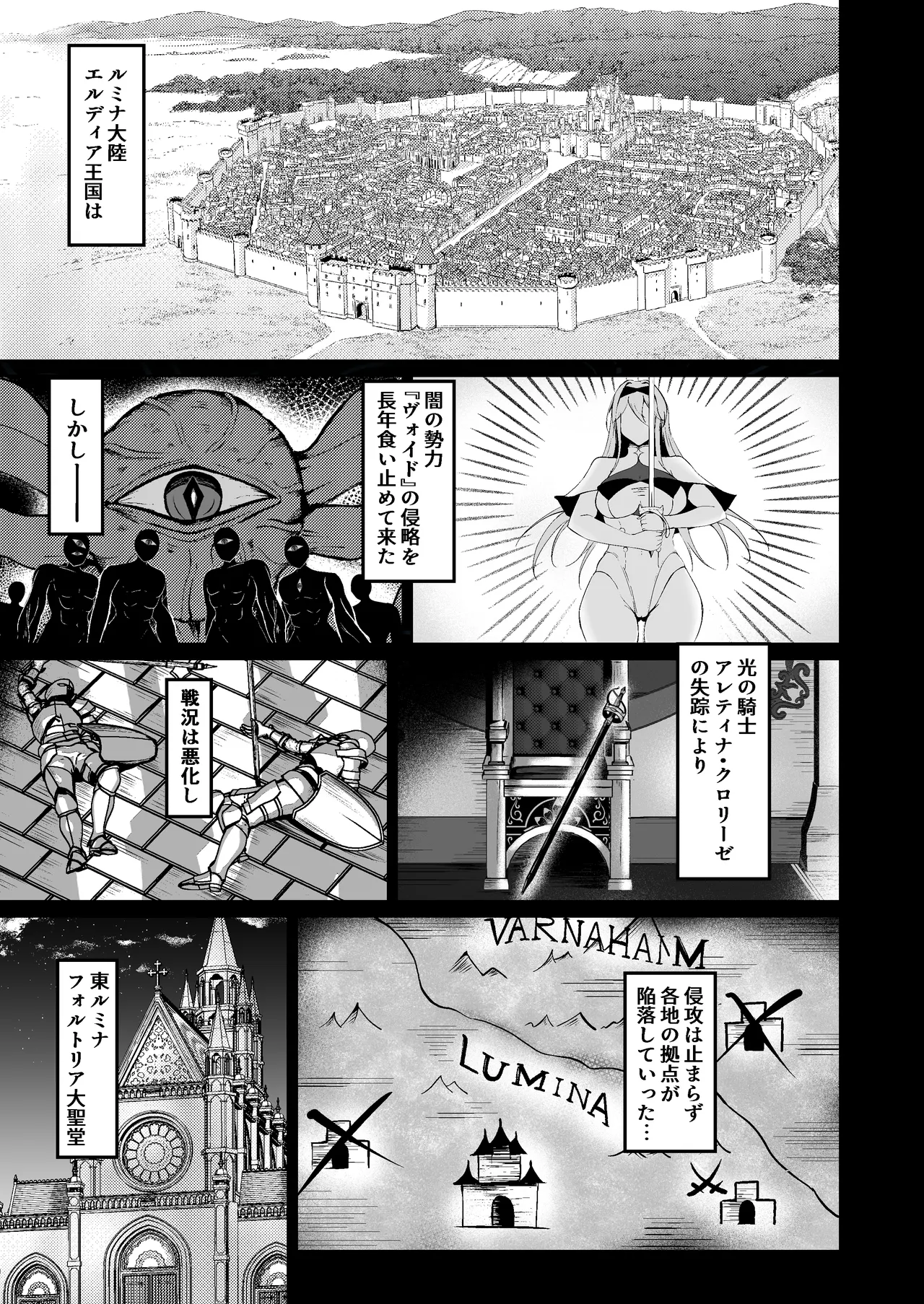 闇へのイザナイ ～無力な姫騎士が闇堕ちスル話～ page 3 full