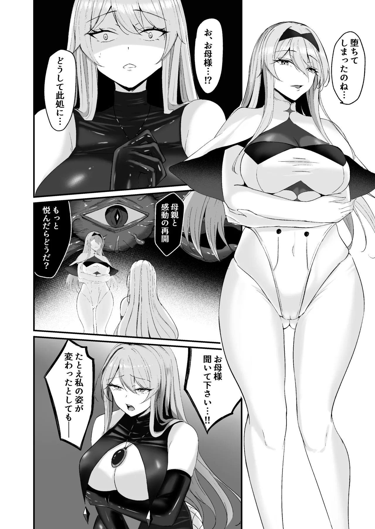 [F.T.B (Futaba)] 闇へのイザナイ ～無力な姫騎士が闇堕ちスル話～ Hentai - Raw  34