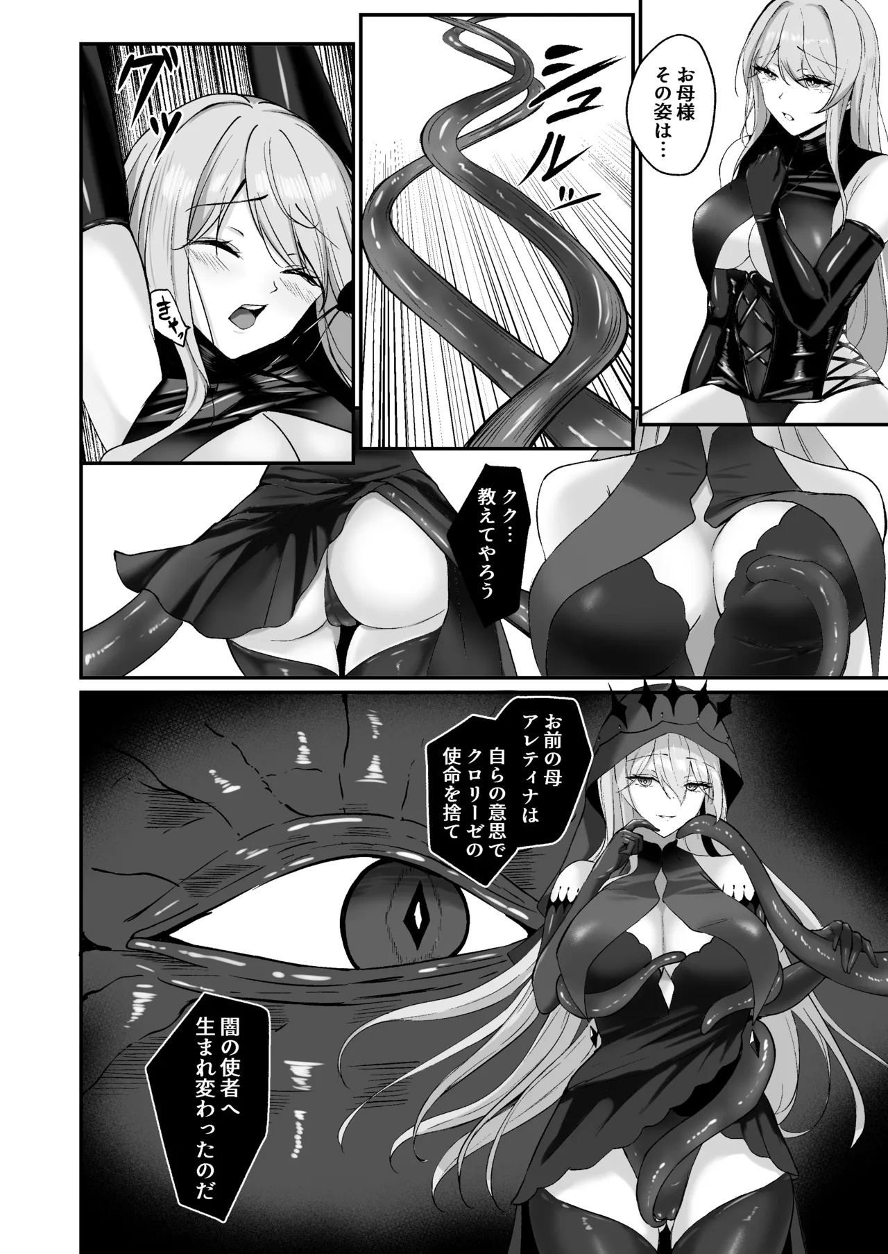 [F.T.B (Futaba)] 闇へのイザナイ ～無力な姫騎士が闇堕ちスル話～ Hentai - Raw  38