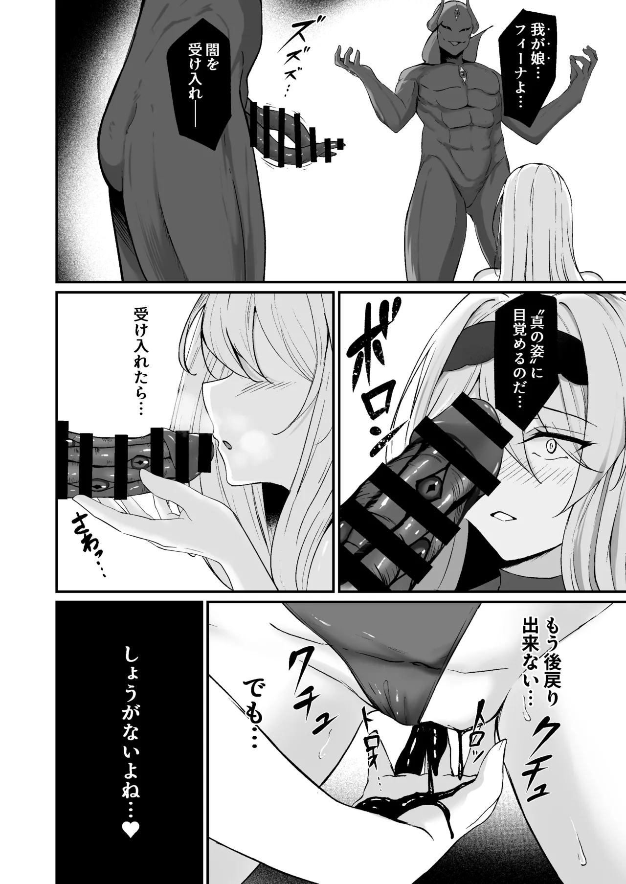 [F.T.B (Futaba)] 闇へのイザナイ ～無力な姫騎士が闇堕ちスル話～ Hentai - Raw  46