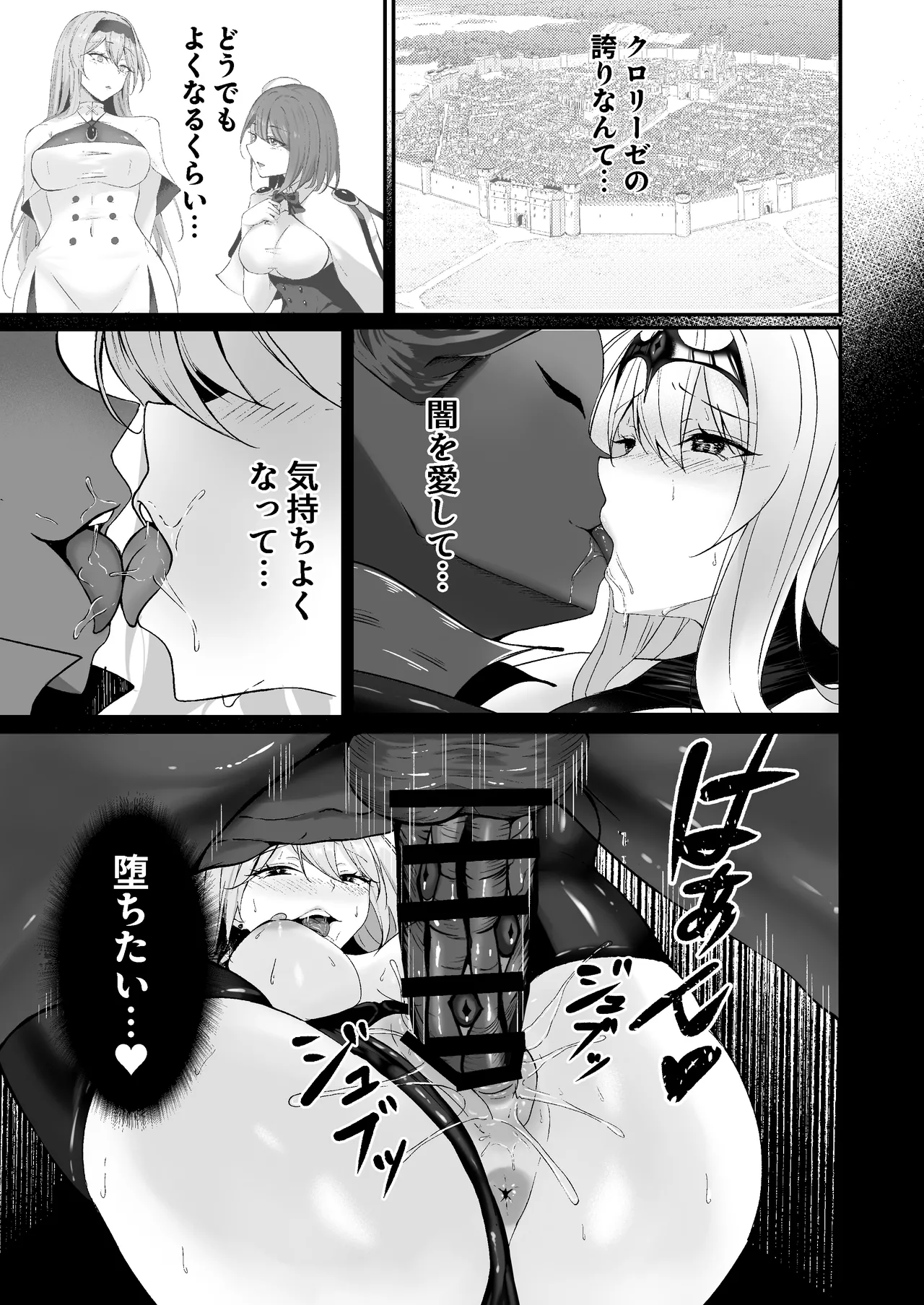 [F.T.B (Futaba)] 闇へのイザナイ ～無力な姫騎士が闇堕ちスル話～ Hentai - Raw  52