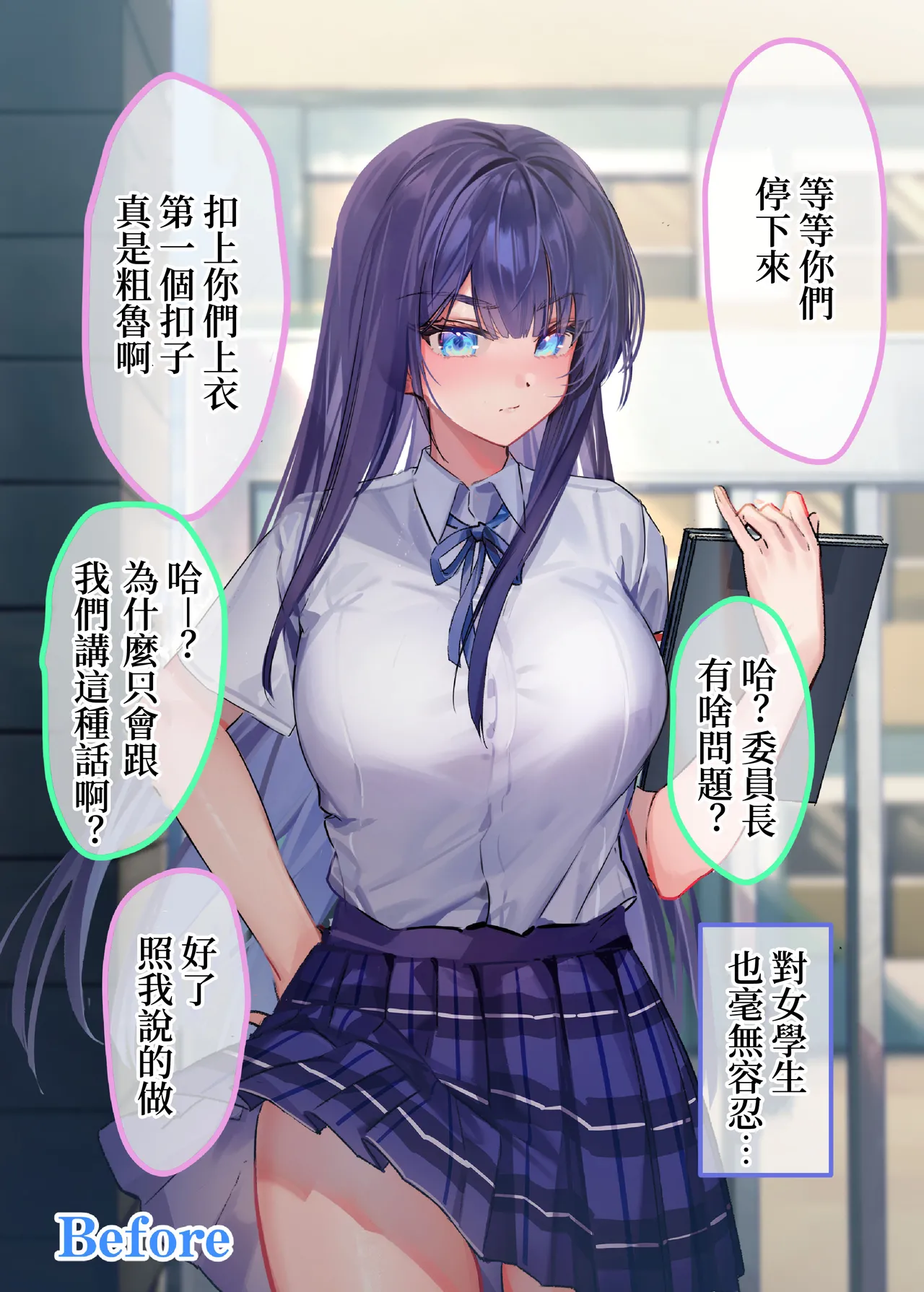 Boku "Dake" ni Amai Fuuki Iinchou to no Icha Love Nikutsubo Seikatsu Nisshi page 10 full