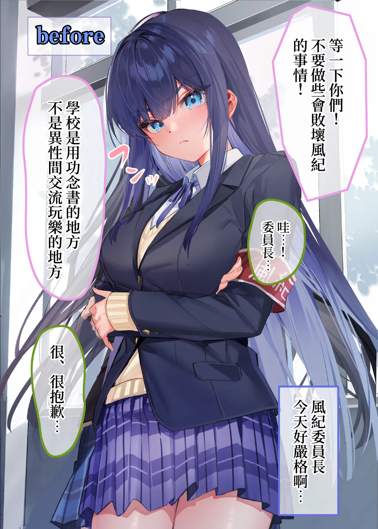 Boku "Dake" ni Amai Fuuki Iinchou to no Icha Love Nikutsubo Seikatsu Nisshi page 2 full