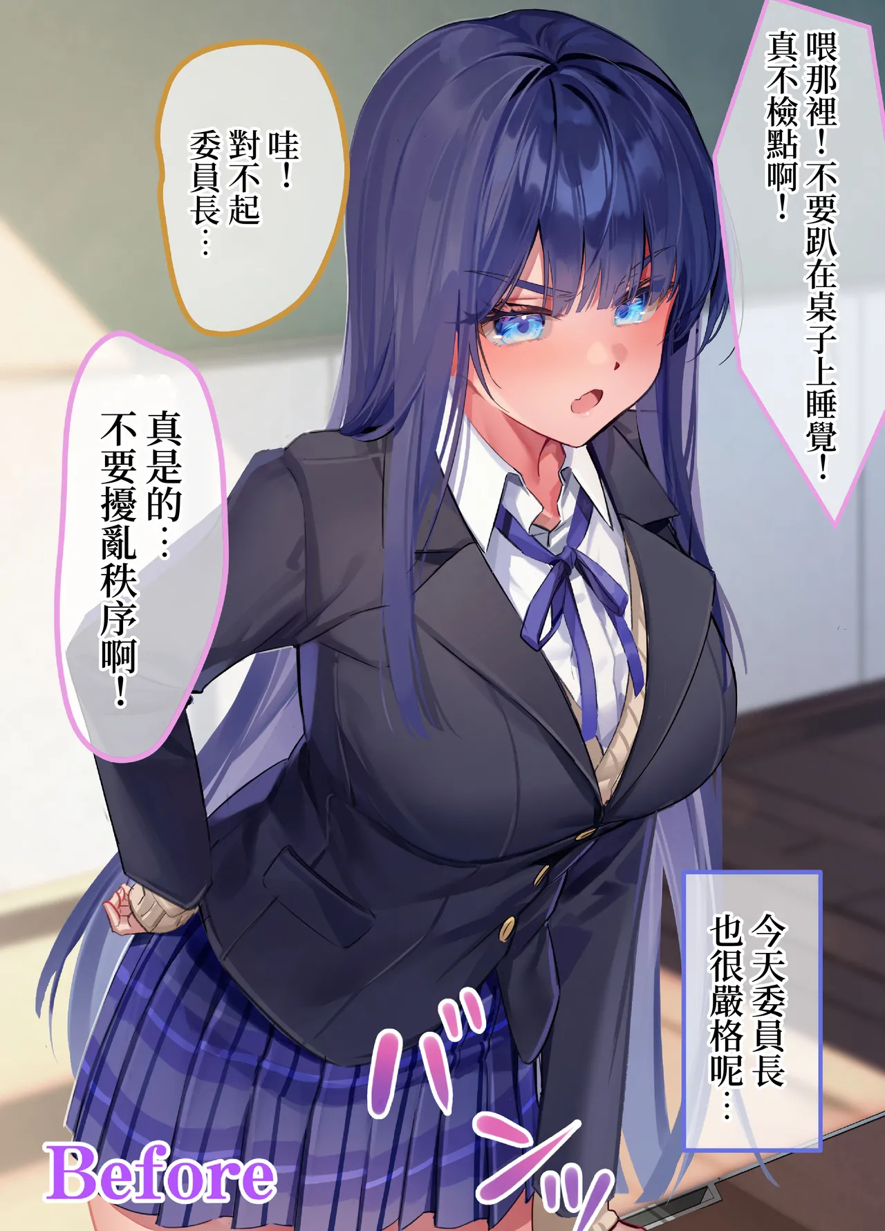 Boku "Dake" ni Amai Fuuki Iinchou to no Icha Love Nikutsubo Seikatsu Nisshi page 6 full