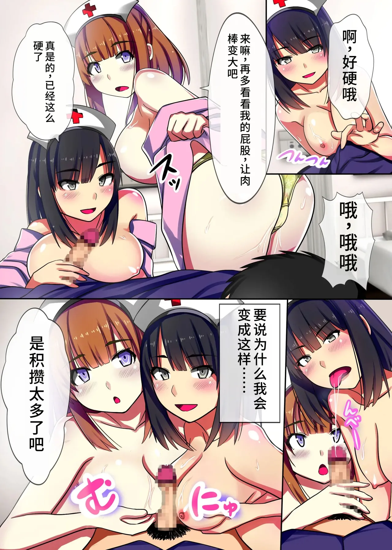 Oisha Gokko ~ Joushiki Henkan de Kanja mo Nurse mo, Joi no Joushiki mo Jizai ni Control page 3 full