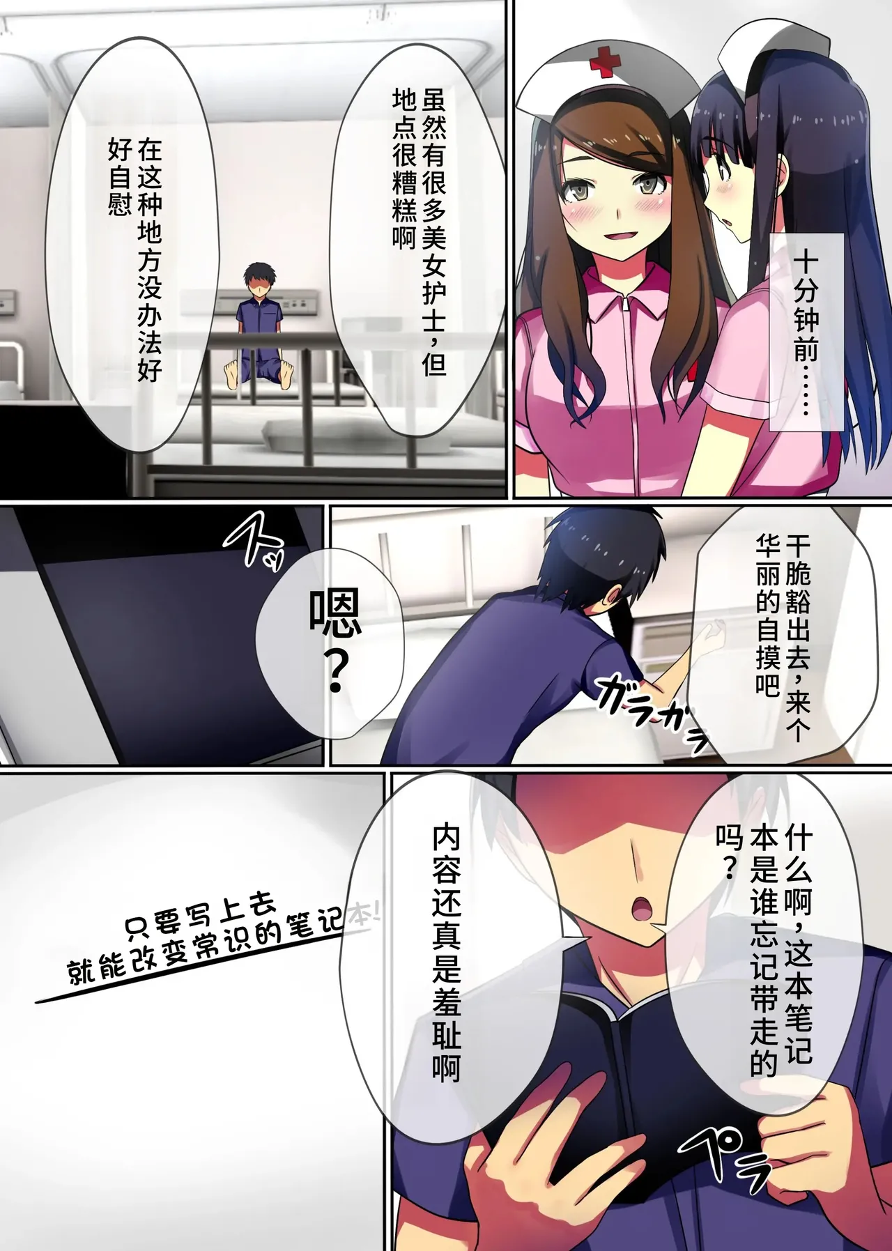 Oisha Gokko ~ Joushiki Henkan de Kanja mo Nurse mo, Joi no Joushiki mo Jizai ni Control page 4 full