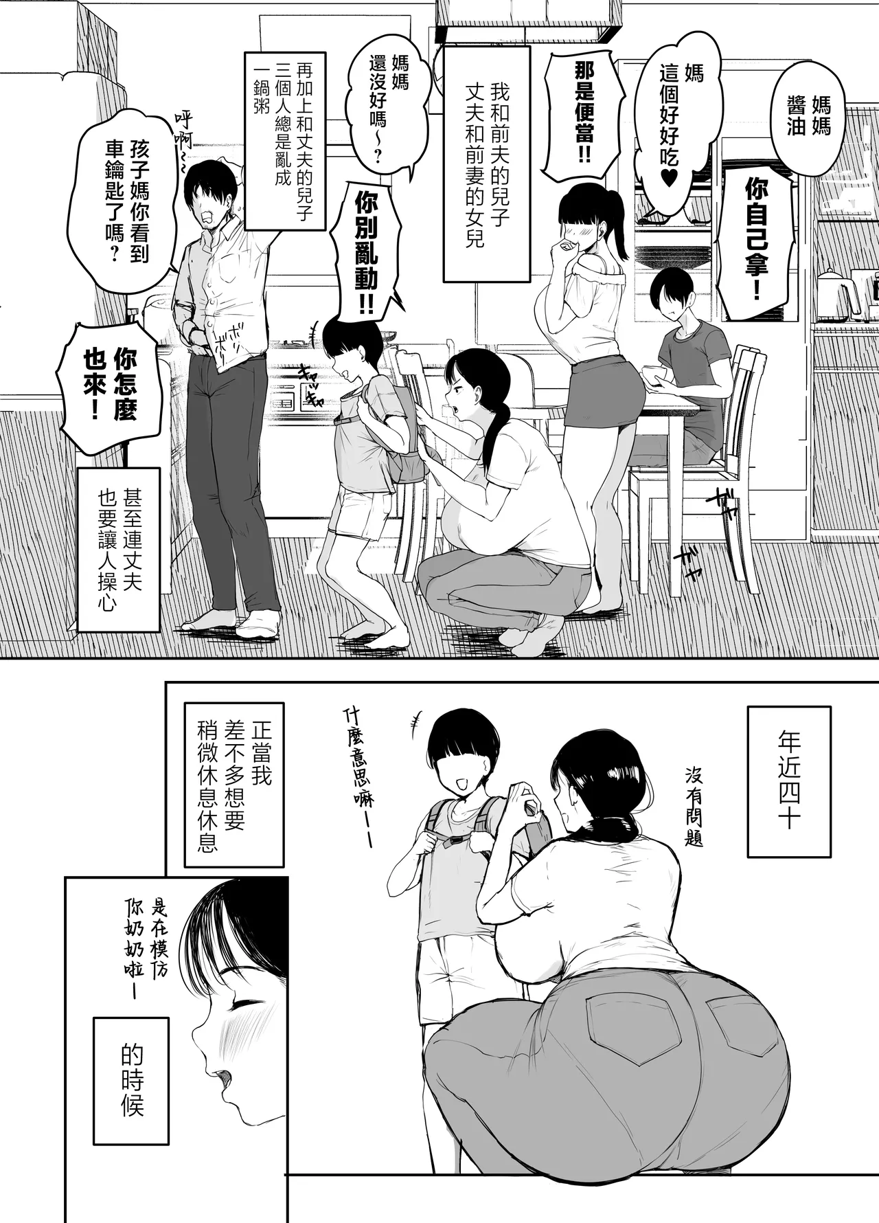 Okaasan ni wa Kore Gurai Shika Dekinaikara | 媽媽能為你做的也就只有近親亂倫就這點程度這種事情了…。 page 5 full