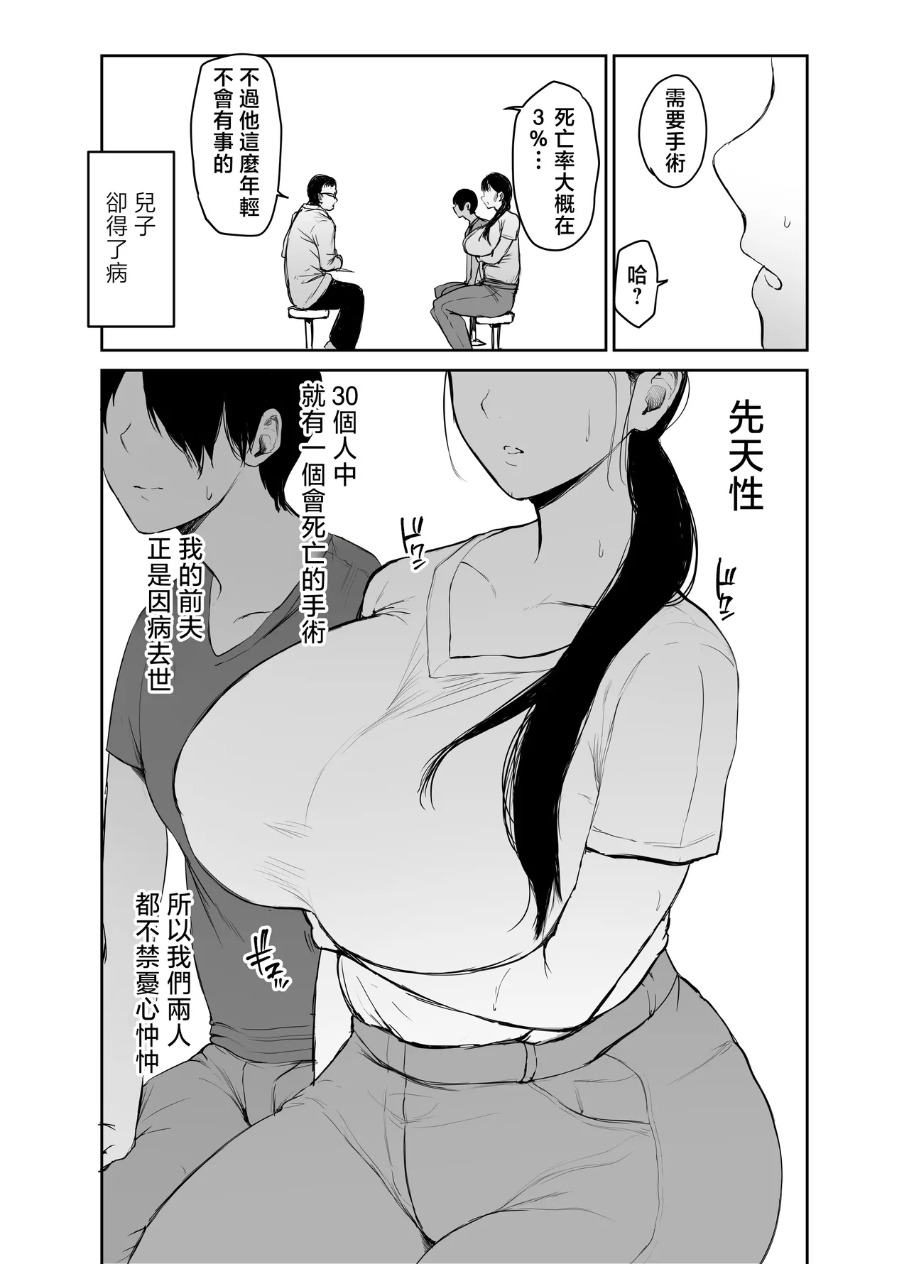 Okaasan ni wa Kore Gurai Shika Dekinaikara | 媽媽能為你做的也就只有近親亂倫就這點程度這種事情了…。 page 6 full