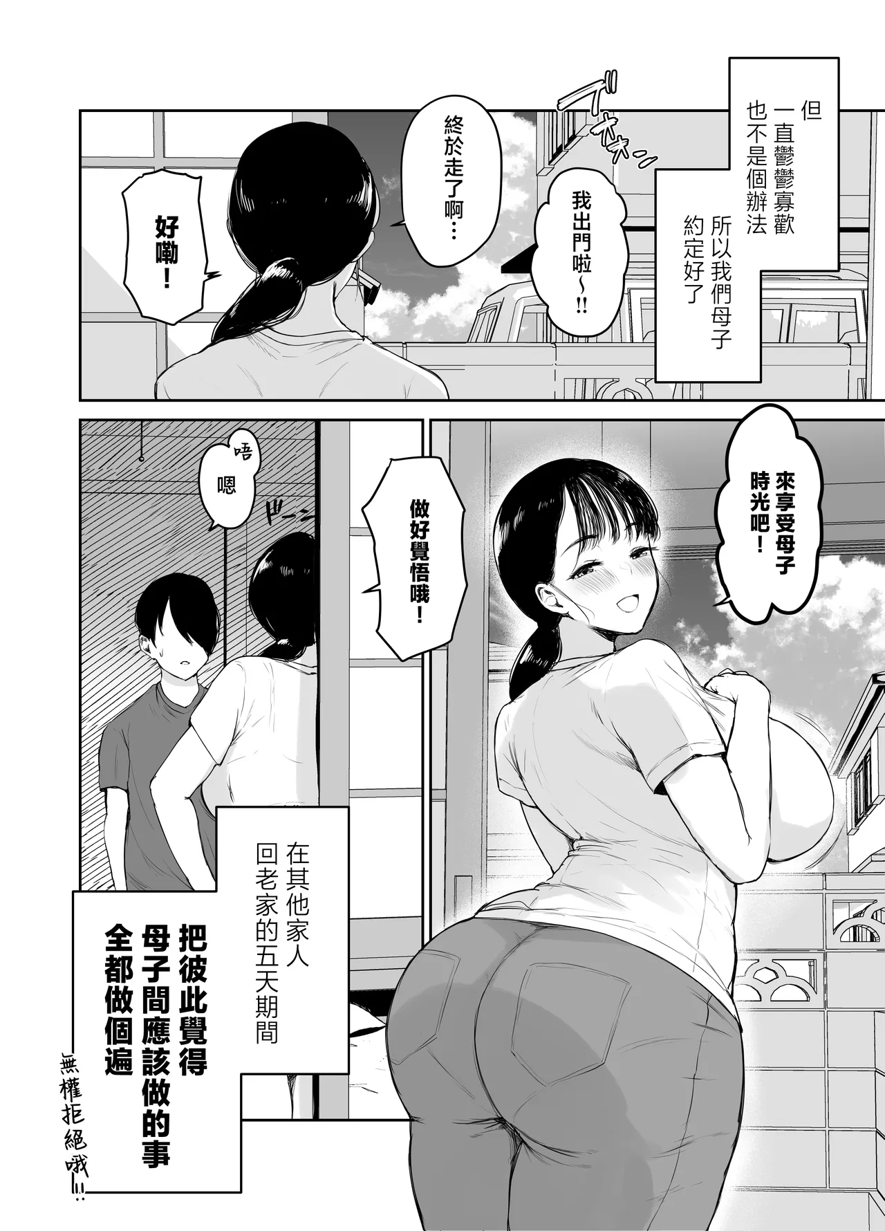 Okaasan ni wa Kore Gurai Shika Dekinaikara | 媽媽能為你做的也就只有近親亂倫就這點程度這種事情了…。 page 7 full