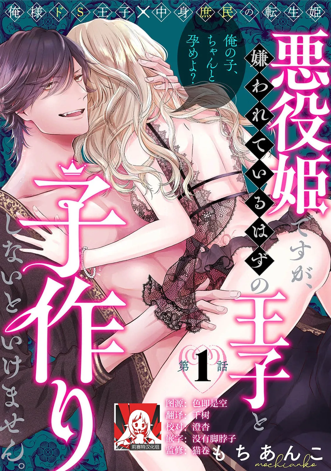 akuyaku himedesuga, kirawa rete iru hazu no oji to kotsukuri shinaito ikemasen. | 虽是恶役公主，却不得不和本应讨厌自己的王子生孩子。 1-12 page 1 full