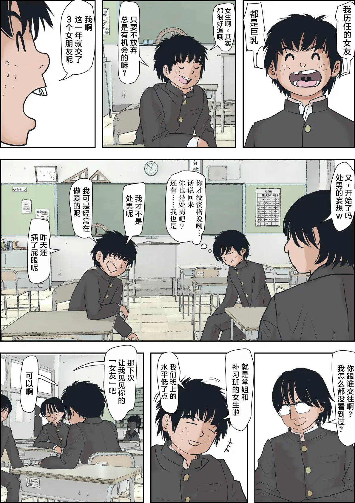 Kaneda wa nani mo Warukunai Vol.1+3 page 10 full