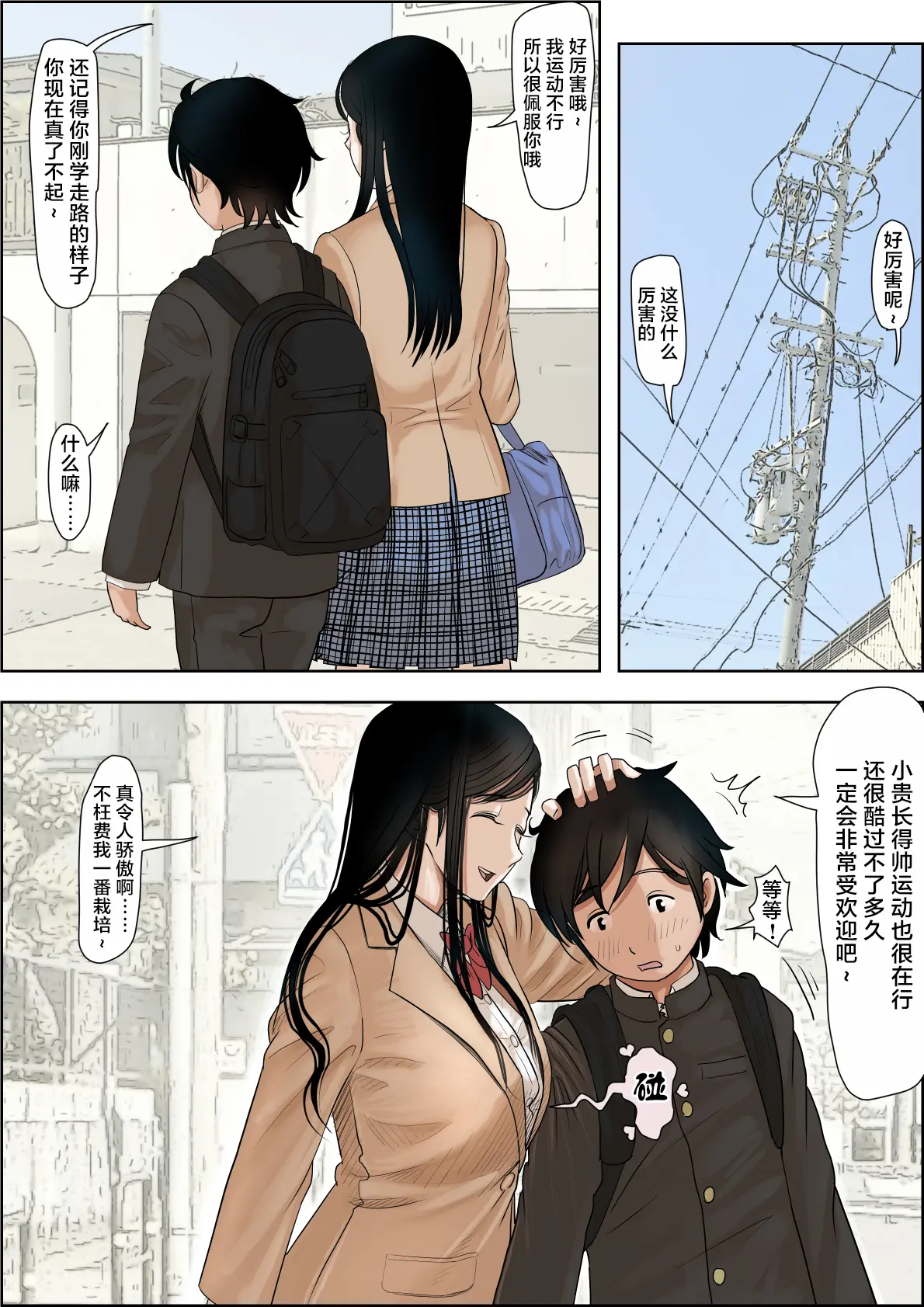 Kaneda wa nani mo Warukunai Vol.1+3 page 3 full