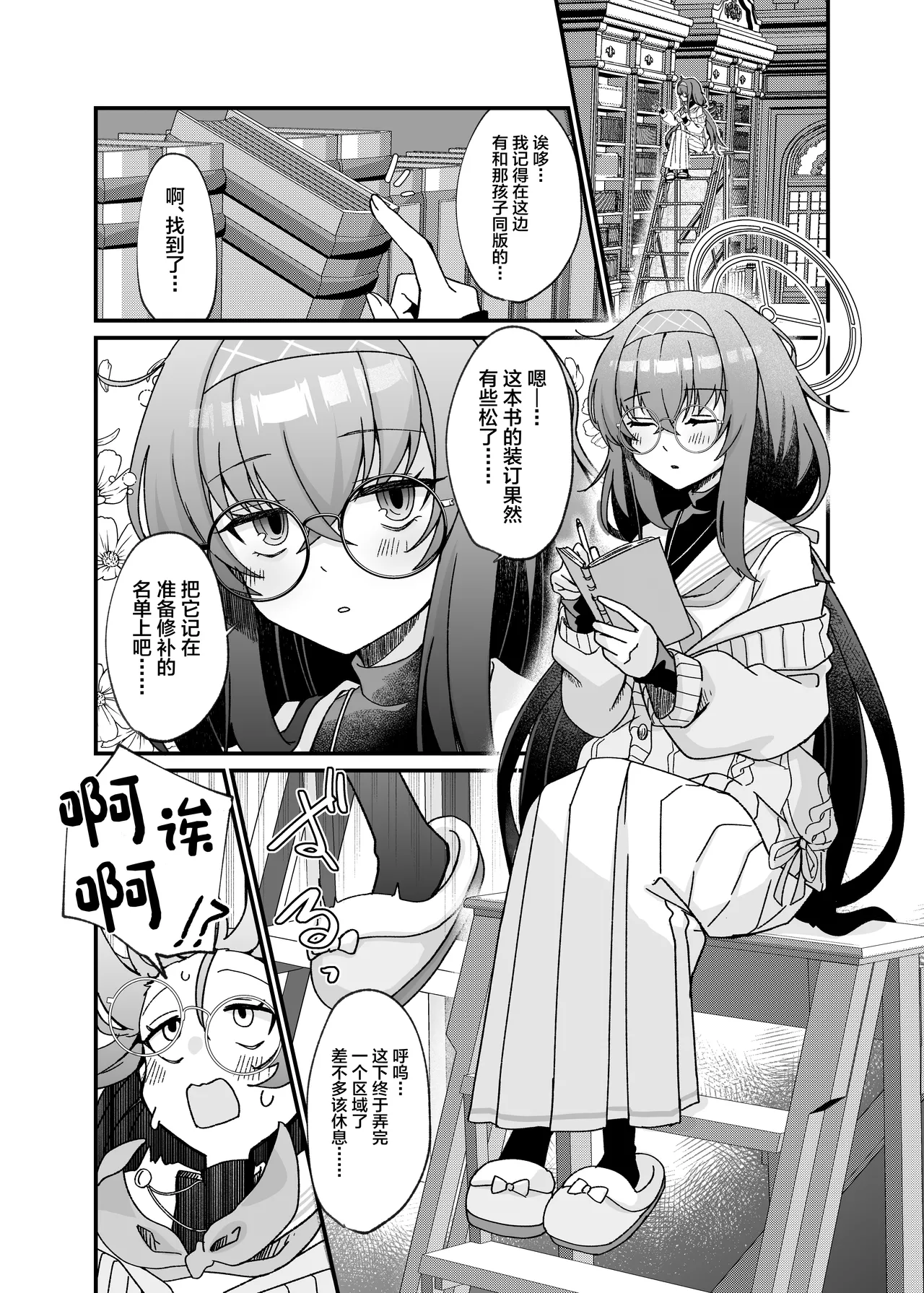 Koseki Ui no Uiuishii Gohoushi page 3 full