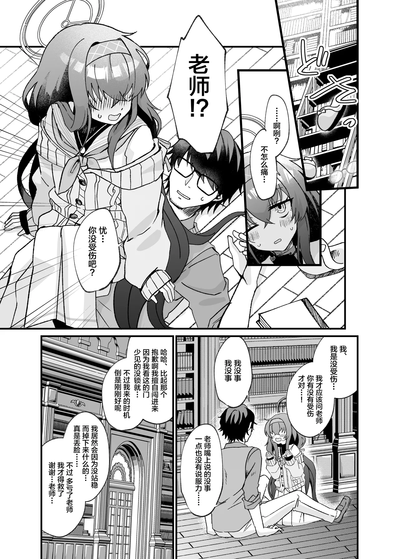 Koseki Ui no Uiuishii Gohoushi page 4 full