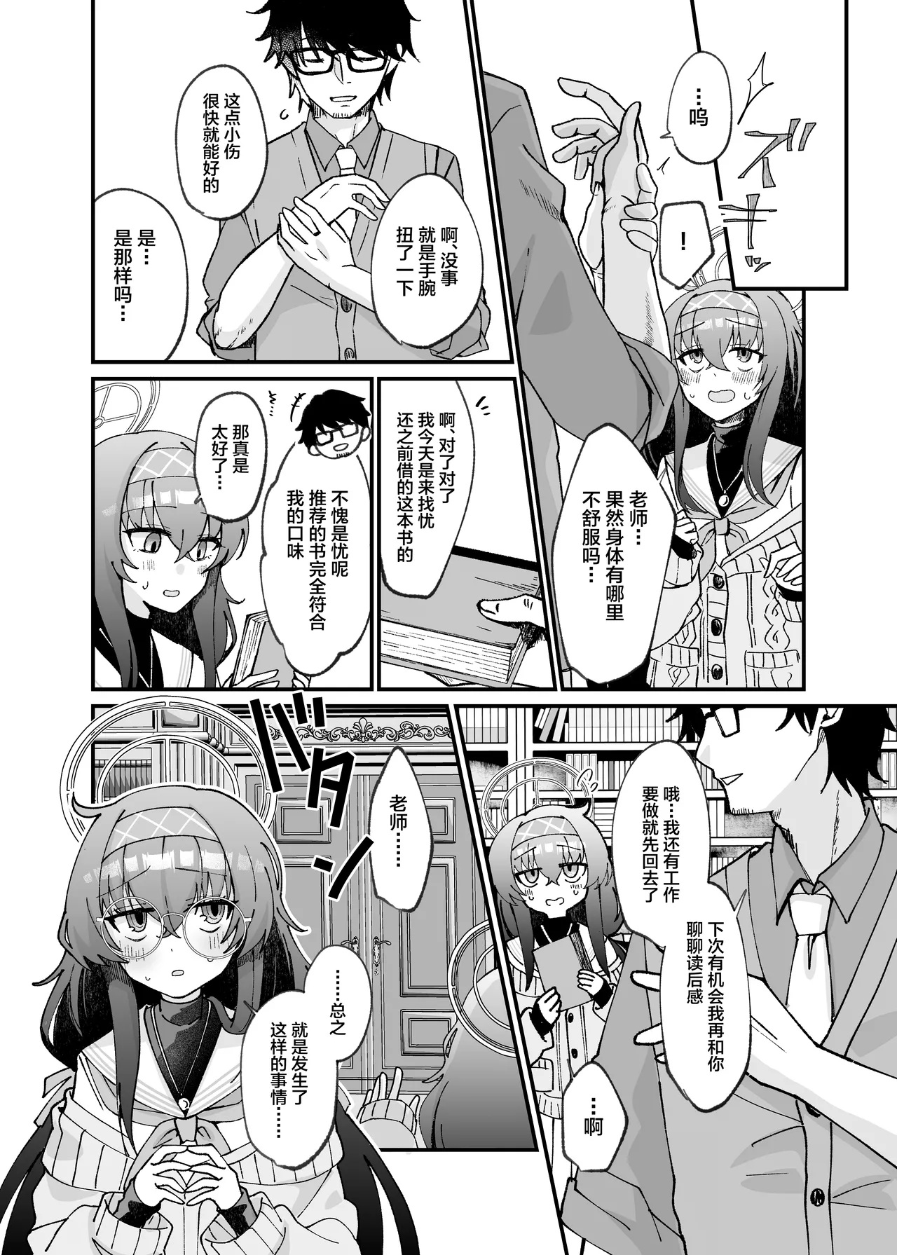 Koseki Ui no Uiuishii Gohoushi page 5 full