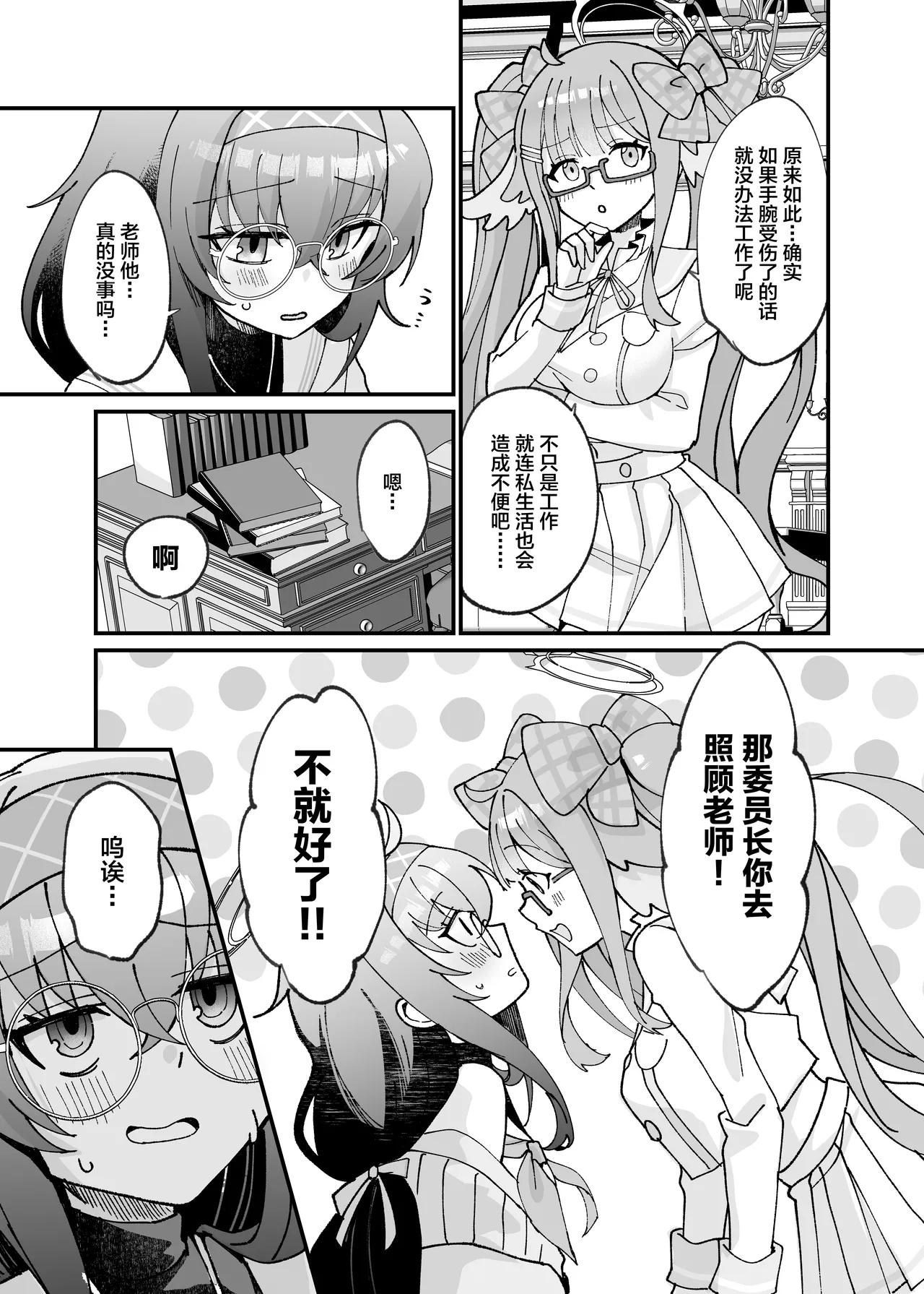 Koseki Ui no Uiuishii Gohoushi page 6 full