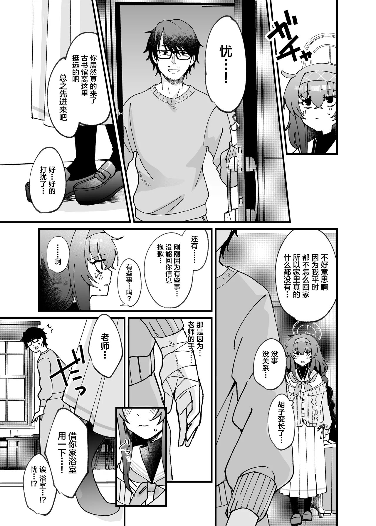 Koseki Ui no Uiuishii Gohoushi page 8 full