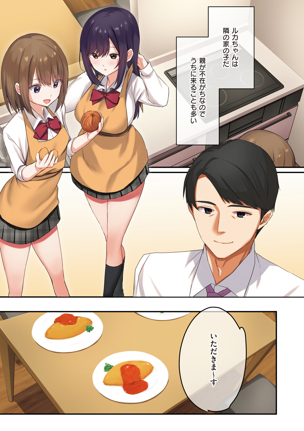 Musume ga Fuzai no Aida, Musume no Tomodachi to Nakadashi Sex Shimakurimashita. page 6 full
