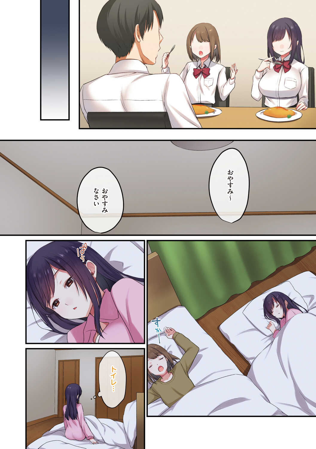 Musume ga Fuzai no Aida, Musume no Tomodachi to Nakadashi Sex Shimakurimashita. page 7 full