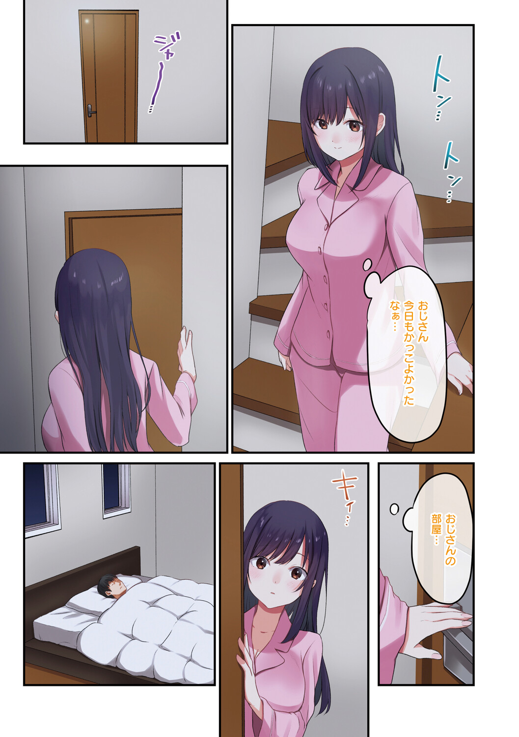 Musume ga Fuzai no Aida, Musume no Tomodachi to Nakadashi Sex Shimakurimashita. page 8 full