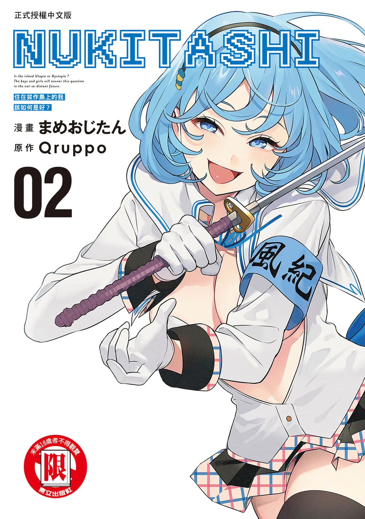 Nukitashi -Nukige mitai na Shima ni Sunderu Watashi wa Dousurya Ii desu ka? Vol.2 | 住在拔作島上的我該如何是好?- 單行本版 第二卷 page 1 full