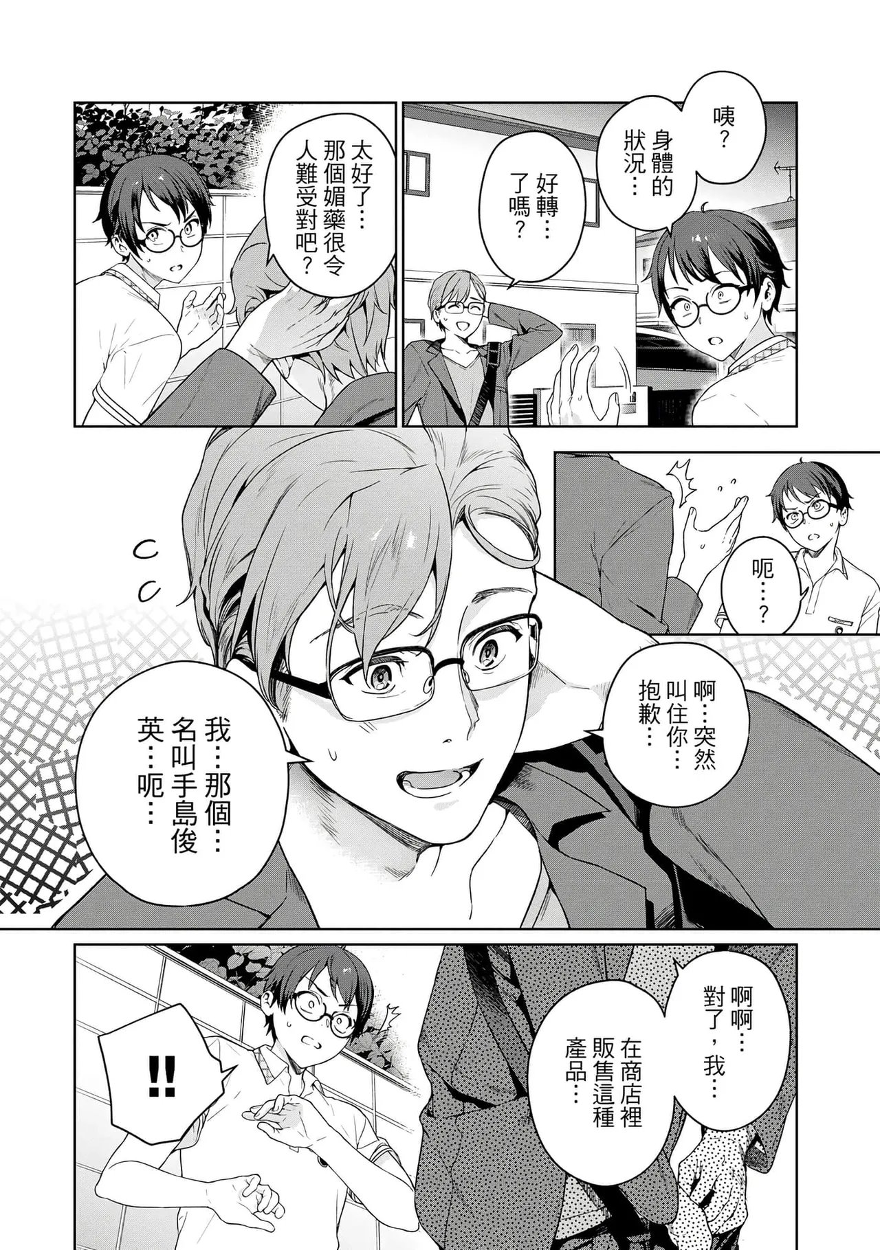 Nukitashi -Nukige mitai na Shima ni Sunderu Watashi wa Dousurya Ii desu ka? Vol.2 | 住在拔作島上的我該如何是好?- 單行本版 第二卷 page 10 full