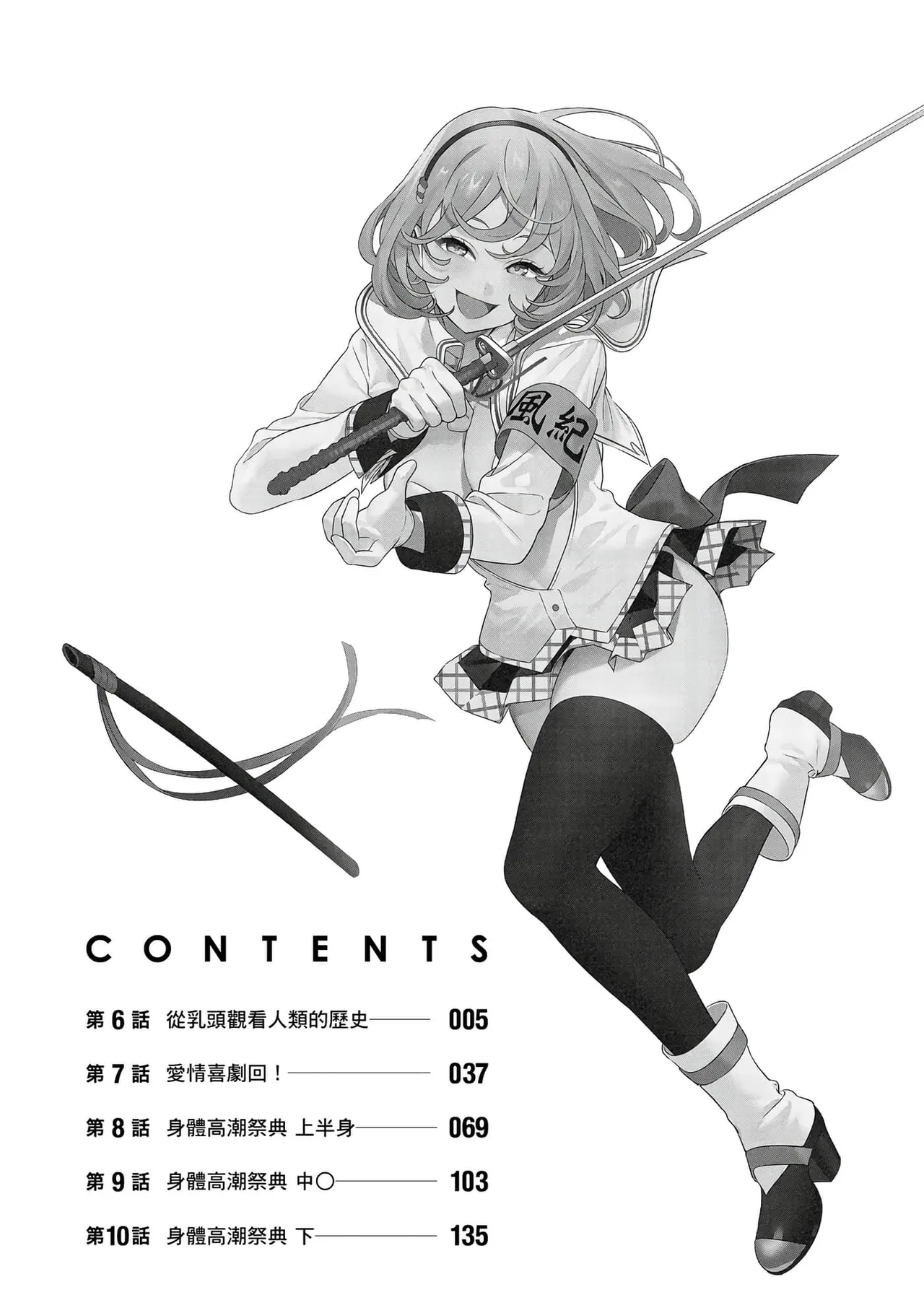 Nukitashi -Nukige mitai na Shima ni Sunderu Watashi wa Dousurya Ii desu ka? Vol.2 | 住在拔作島上的我該如何是好?- 單行本版 第二卷 page 4 full