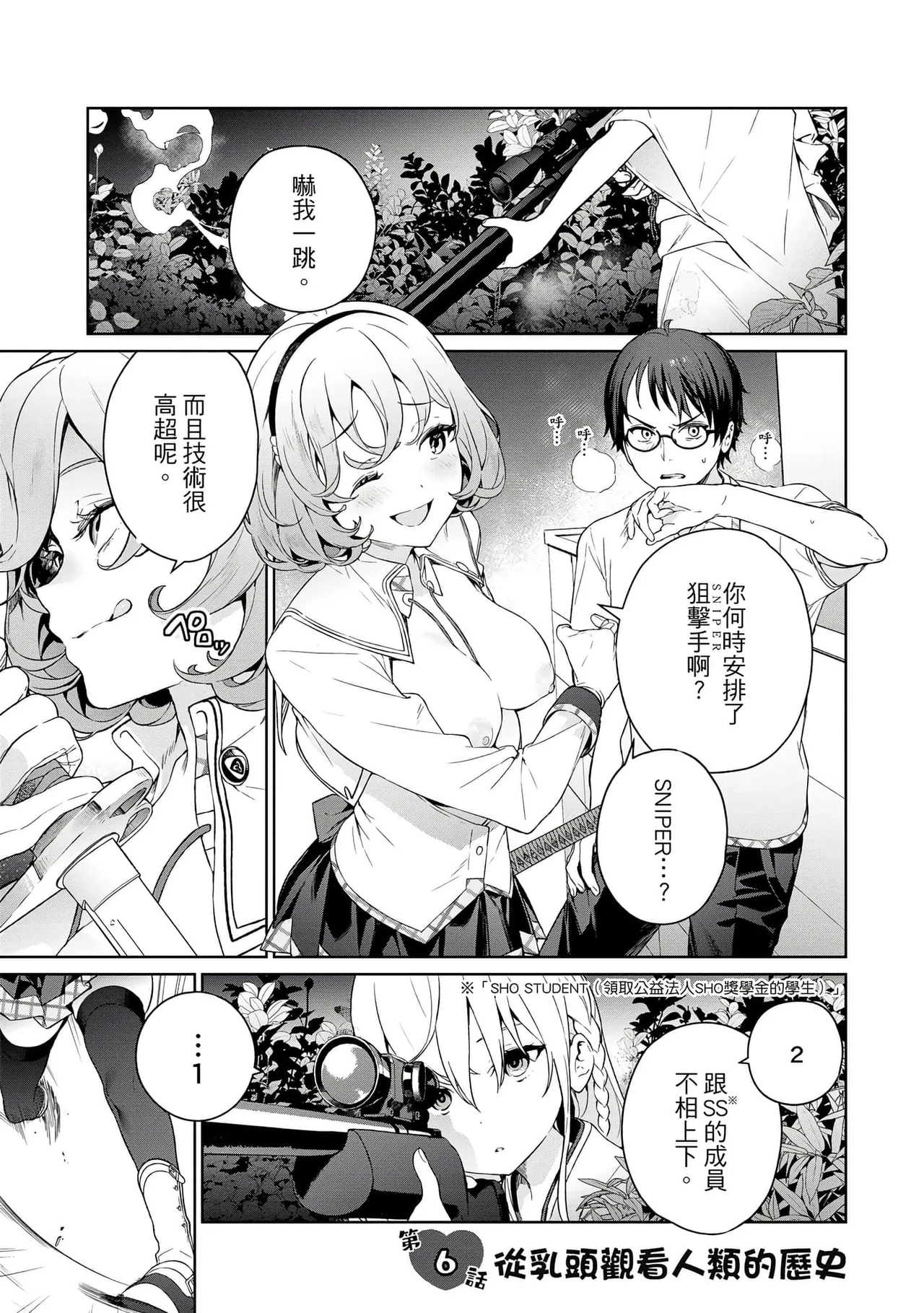 Nukitashi -Nukige mitai na Shima ni Sunderu Watashi wa Dousurya Ii desu ka? Vol.2 | 住在拔作島上的我該如何是好?- 單行本版 第二卷 page 5 full