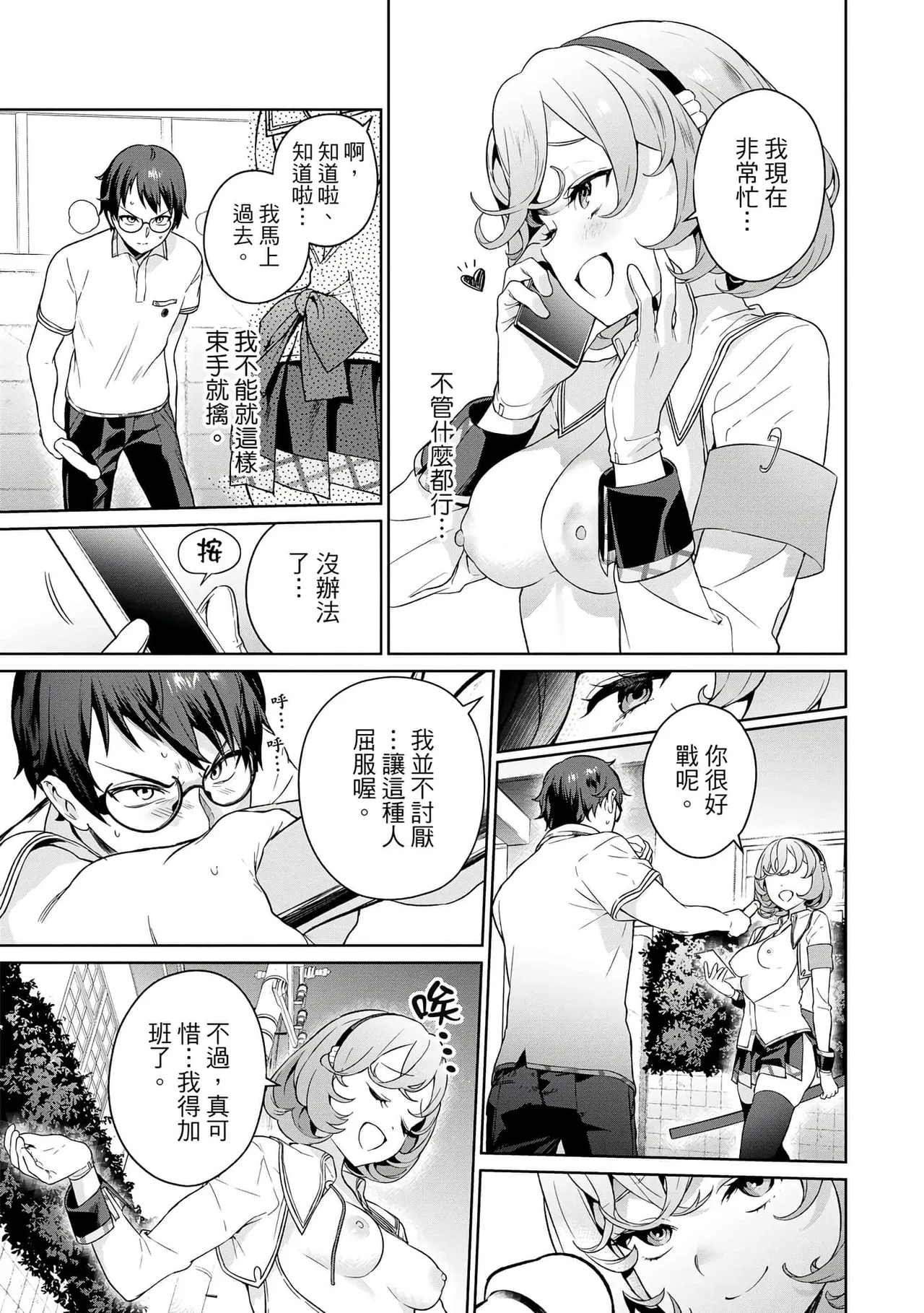 Nukitashi -Nukige mitai na Shima ni Sunderu Watashi wa Dousurya Ii desu ka? Vol.2 | 住在拔作島上的我該如何是好?- 單行本版 第二卷 page 7 full