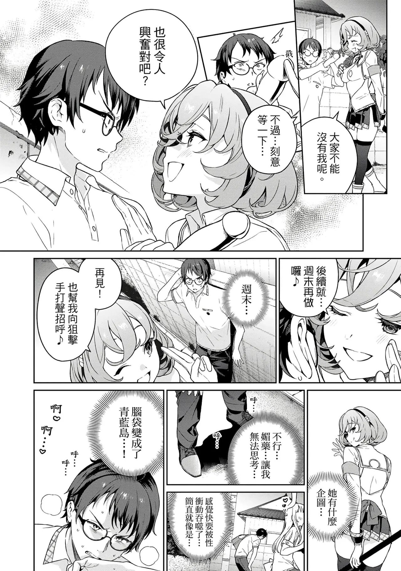 Nukitashi -Nukige mitai na Shima ni Sunderu Watashi wa Dousurya Ii desu ka? Vol.2 | 住在拔作島上的我該如何是好?- 單行本版 第二卷 page 8 full