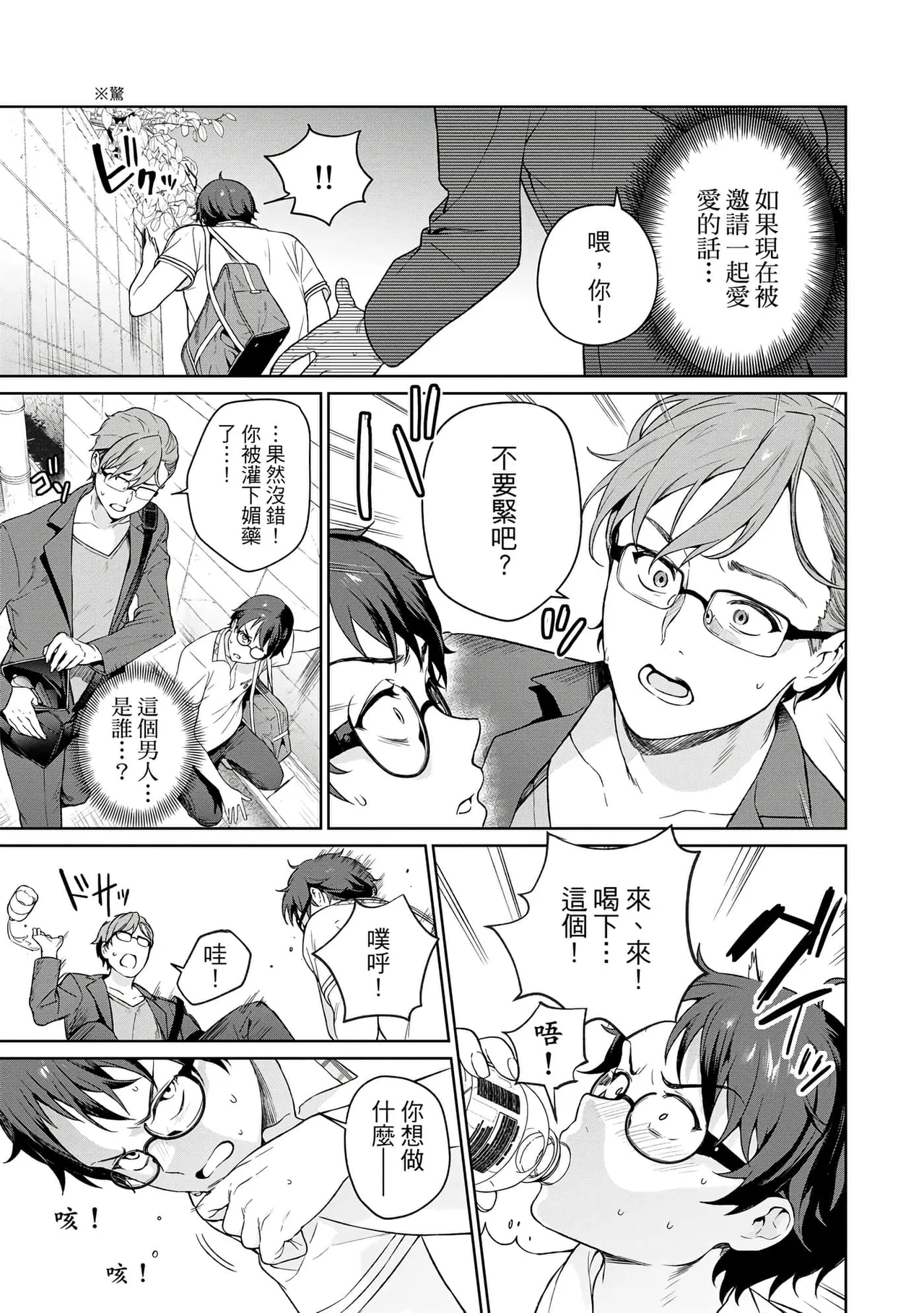 Nukitashi -Nukige mitai na Shima ni Sunderu Watashi wa Dousurya Ii desu ka? Vol.2 | 住在拔作島上的我該如何是好?- 單行本版 第二卷 page 9 full