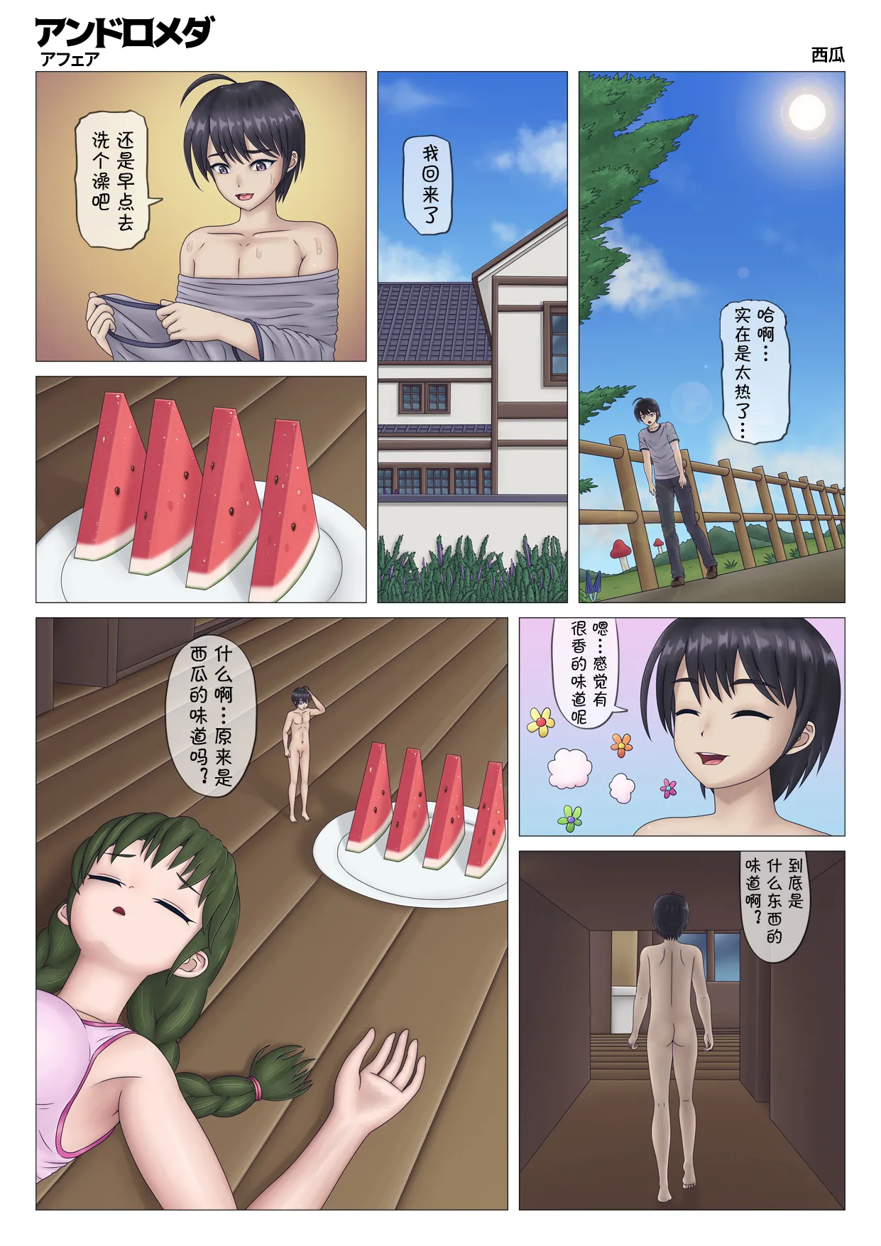 西瓜-月熙汉化组 page 3 full