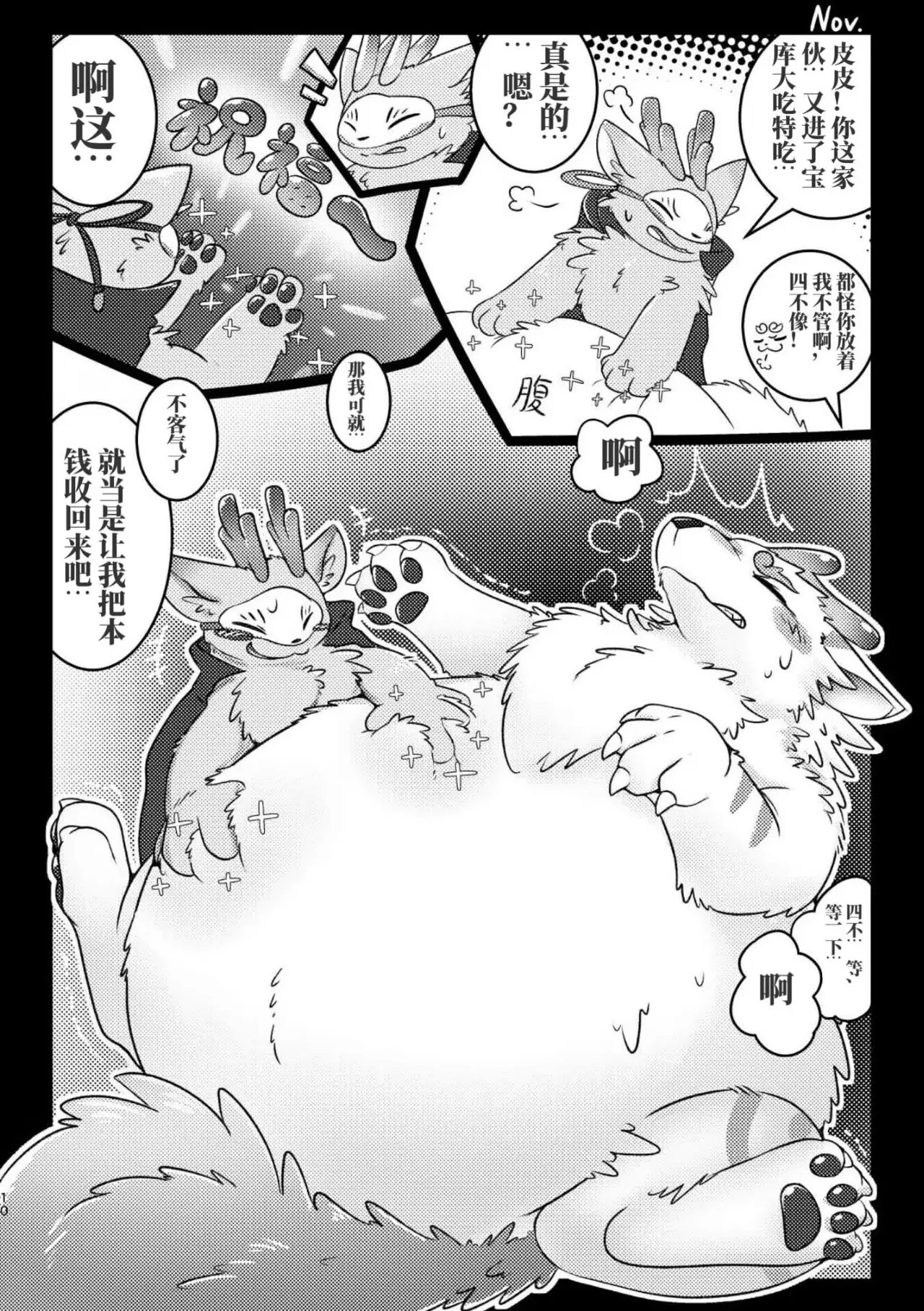 妖艶合同志 情色野兽～为何不如此淫乱～ page 8 full