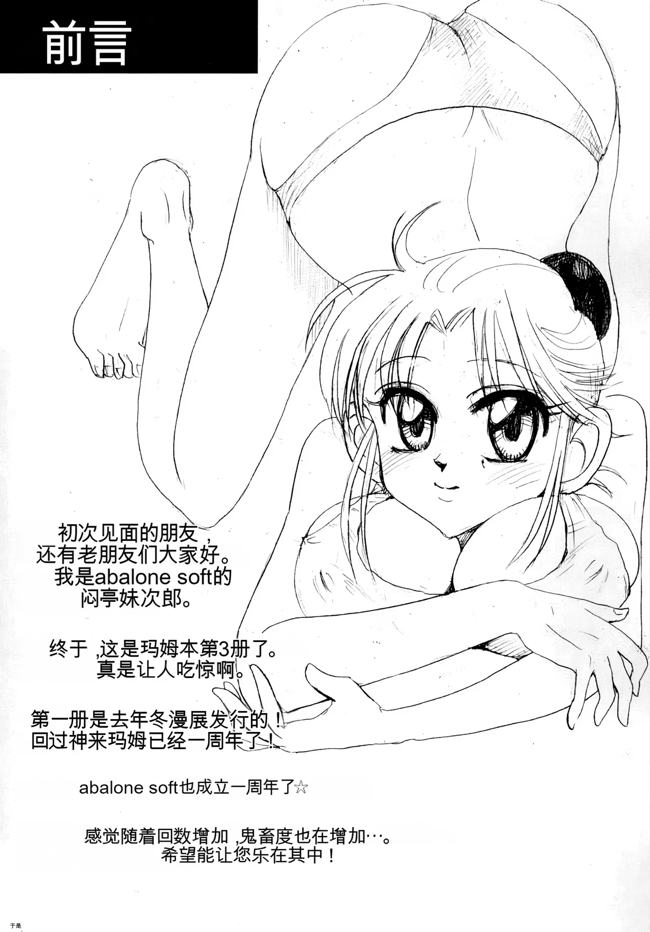 Bunben Dorei Maam page 4 full