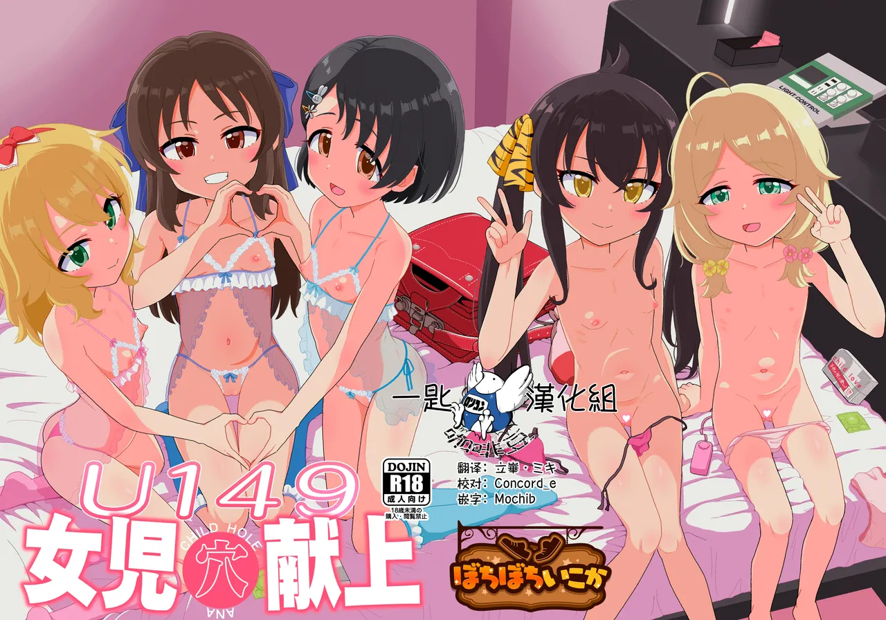 U149 Joji Ana Kenjou page 1 full