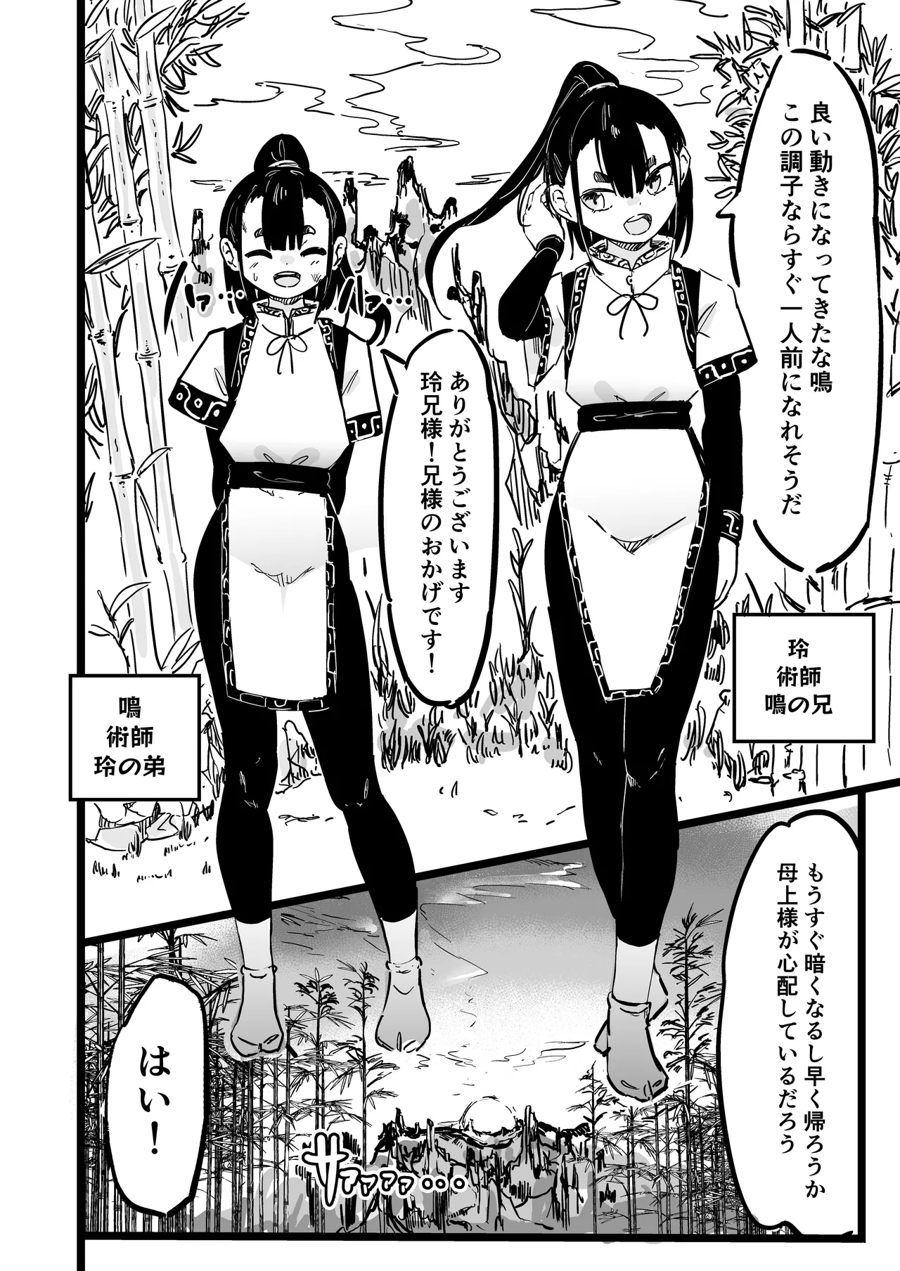 ママと子鬼とちんぽ虫 page 2 full