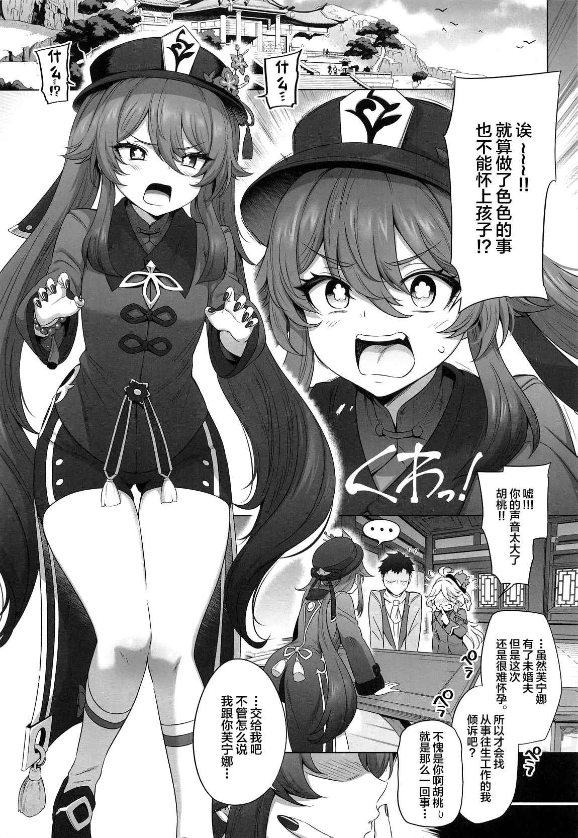 Furina Hu Tao Ninkatsu Kiroku page 2 full