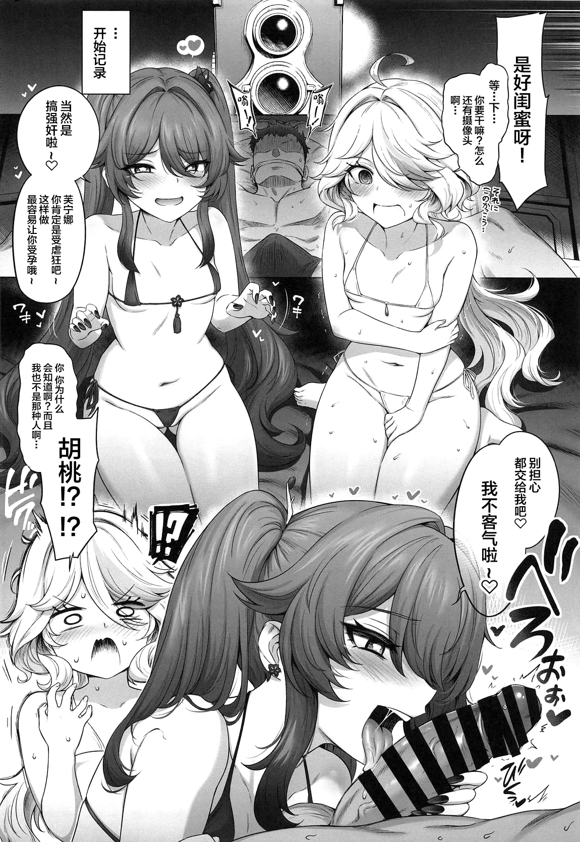 Furina Hu Tao Ninkatsu Kiroku page 3 full