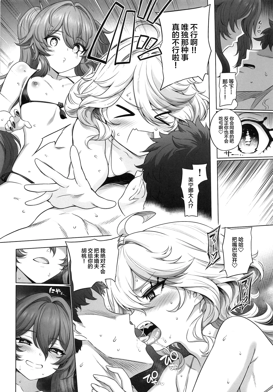 Furina Hu Tao Ninkatsu Kiroku page 7 full