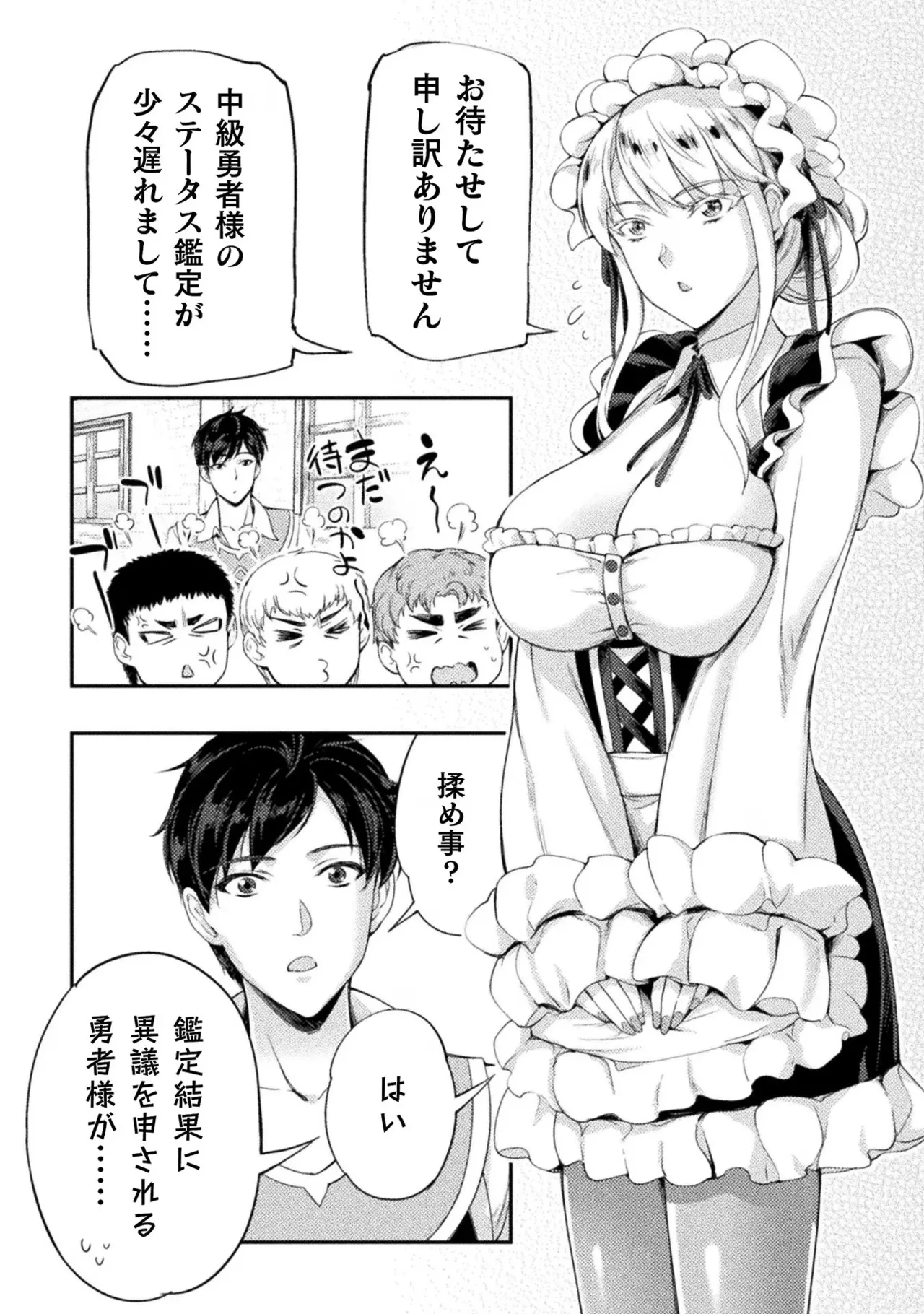 Asutoro kingu Shokan yusha dakedo kakyu nintei sareta node meido haremu o tsukurimasu vol 02 page 9 full
