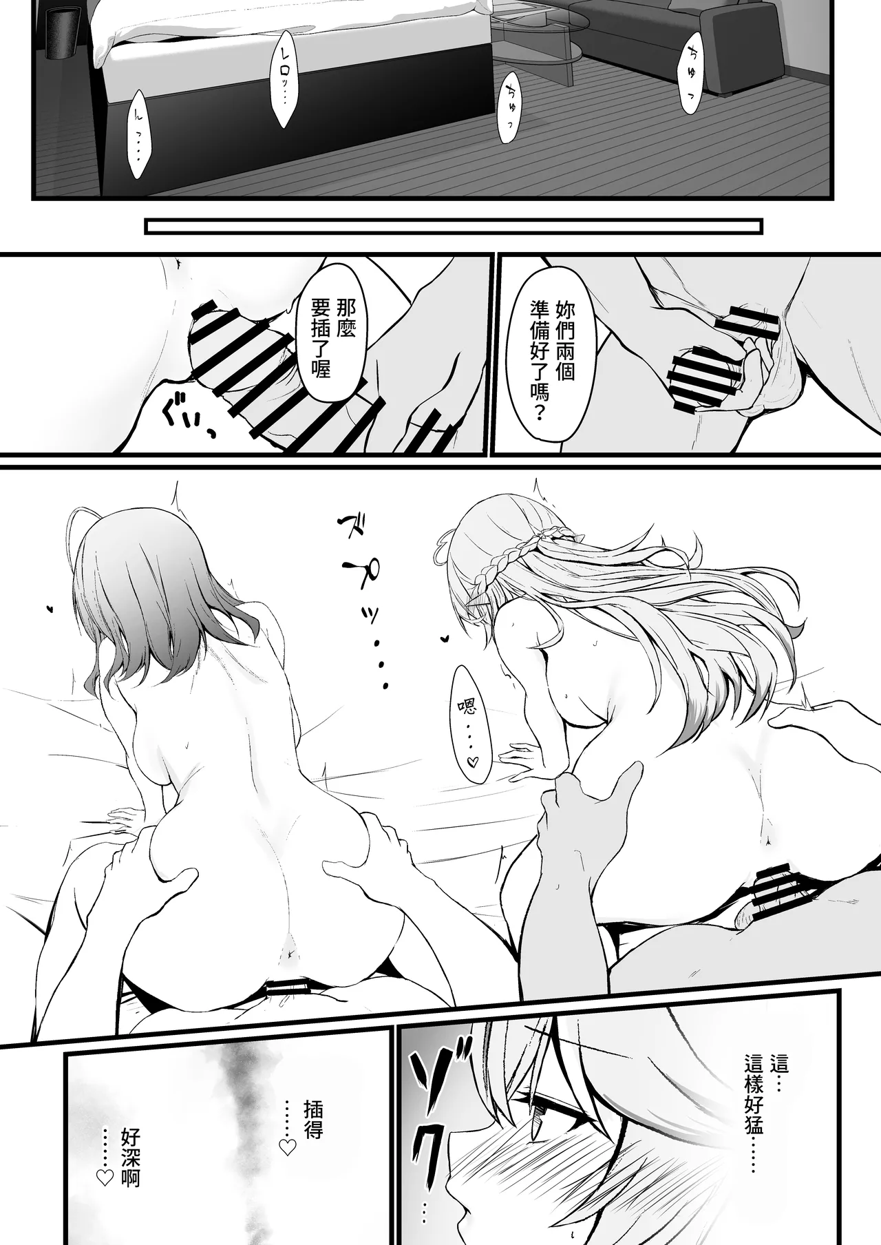 Yotta Futari ga One Night de Stress Hassan suru Hanashi page 10 full