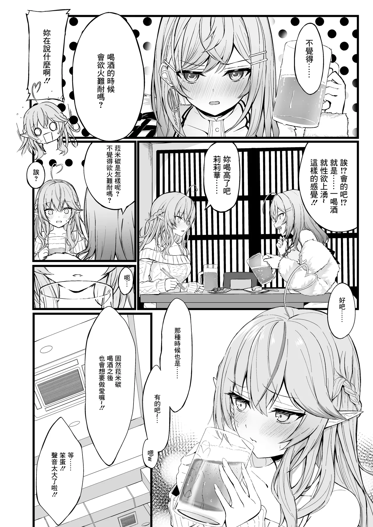 Yotta Futari ga One Night de Stress Hassan suru Hanashi page 3 full