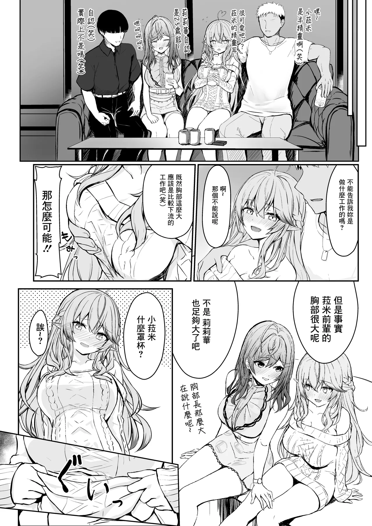Yotta Futari ga One Night de Stress Hassan suru Hanashi page 7 full