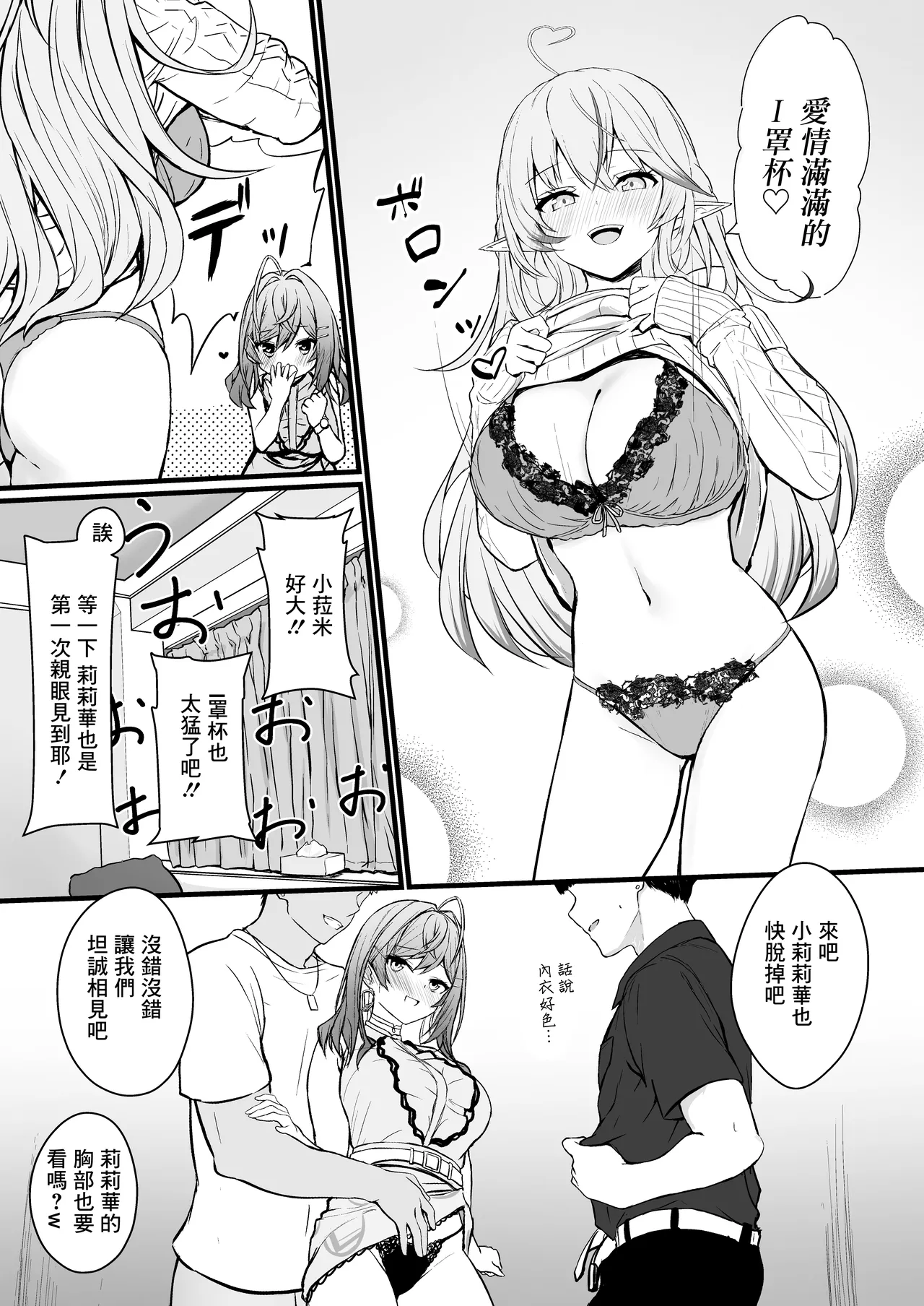 Yotta Futari ga One Night de Stress Hassan suru Hanashi page 8 full