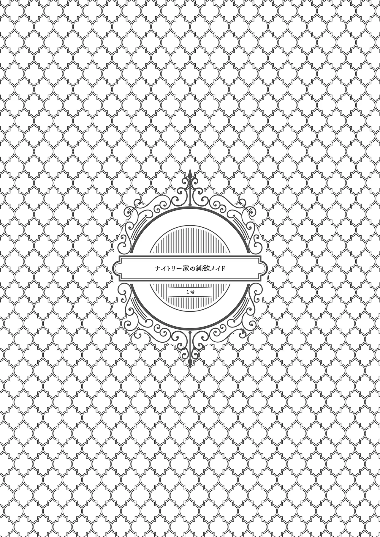 Downer na Dekachichi Maid-san wa Oshioki Gohoushi o Onedari suru. ~Honshou wa Gehin de Dosukebe Sugiru Sekkyokuteki na Meshitsukai~ - maid of pure greed at knightley manor | 陰鬱巨乳女僕的主動求懲侍奉 page 3 full