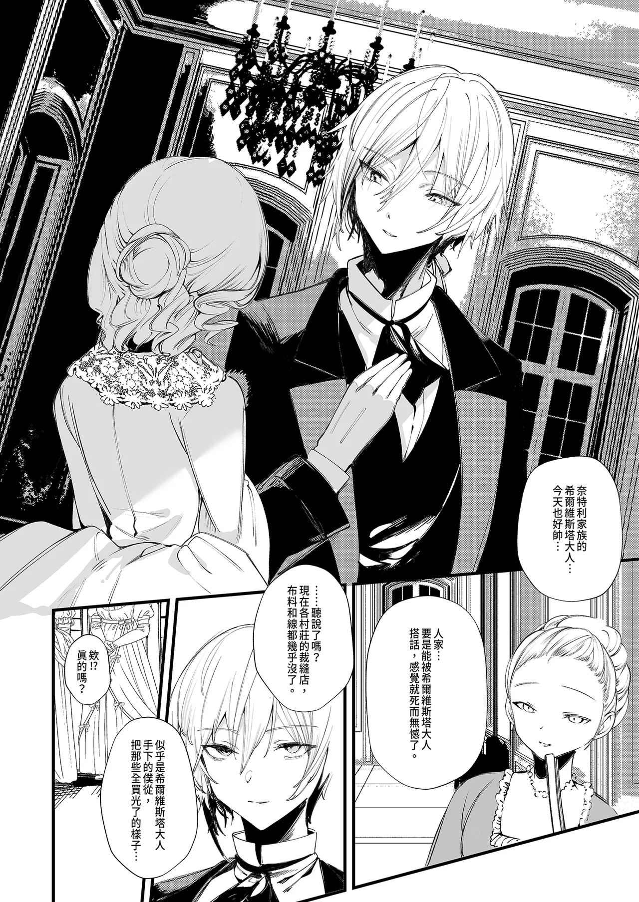 Downer na Dekachichi Maid-san wa Oshioki Gohoushi o Onedari suru. ~Honshou wa Gehin de Dosukebe Sugiru Sekkyokuteki na Meshitsukai~ - maid of pure greed at knightley manor | 陰鬱巨乳女僕的主動求懲侍奉 page 6 full