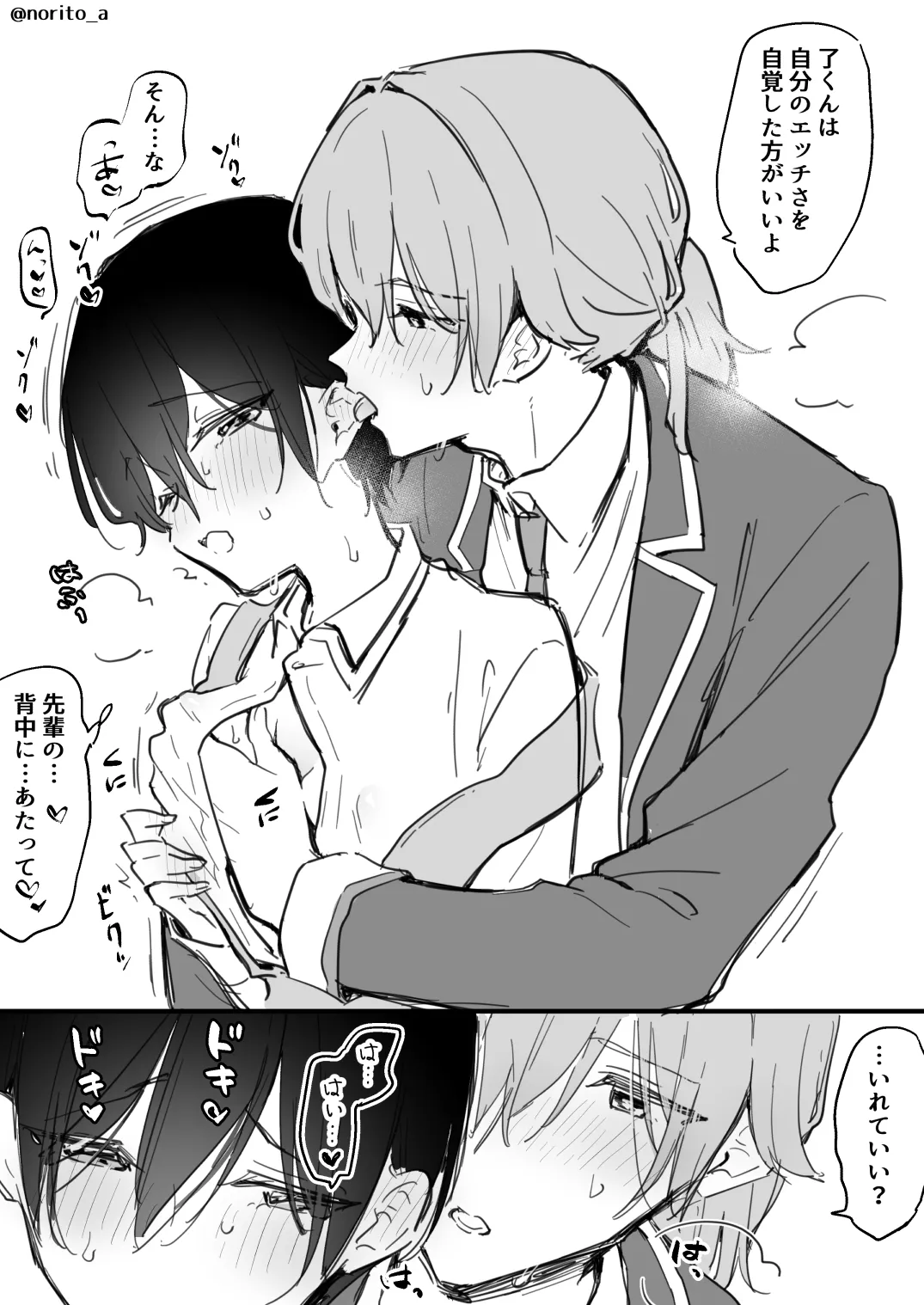 Ryou kun to Senpai - Seifuku Purei page 10 full