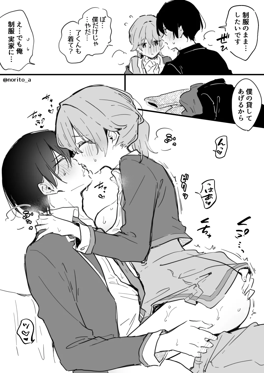 Ryou kun to Senpai - Seifuku Purei page 3 full