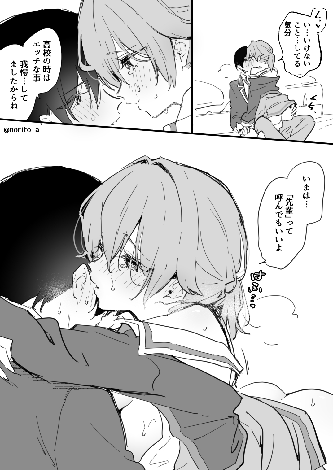 Ryou kun to Senpai - Seifuku Purei page 4 full