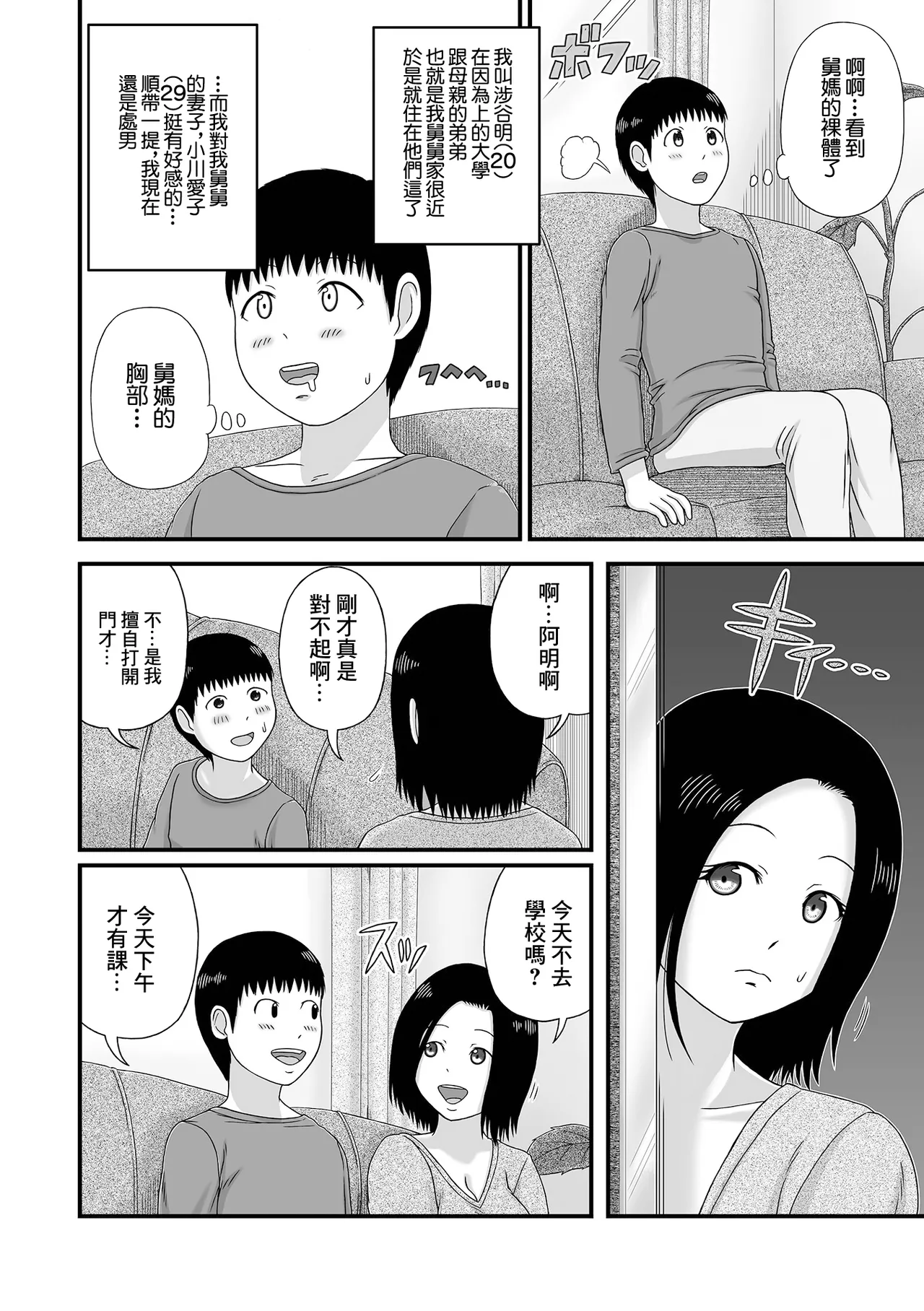 僕の愛しい爆乳おばさん page 2 full
